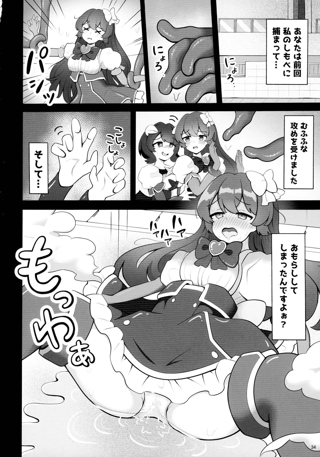 魔法少女に漏らさせて!! - page34