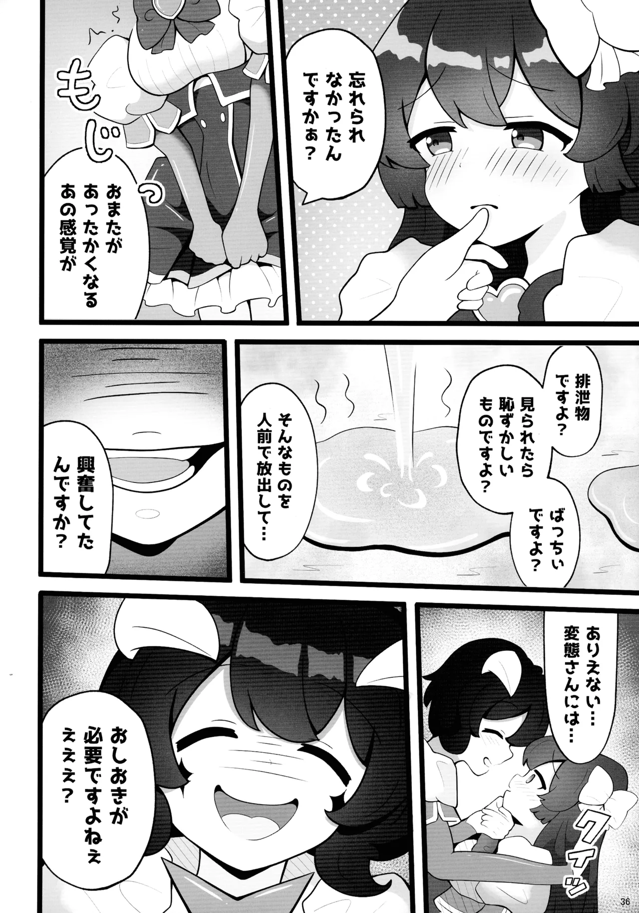 魔法少女に漏らさせて!! - page36