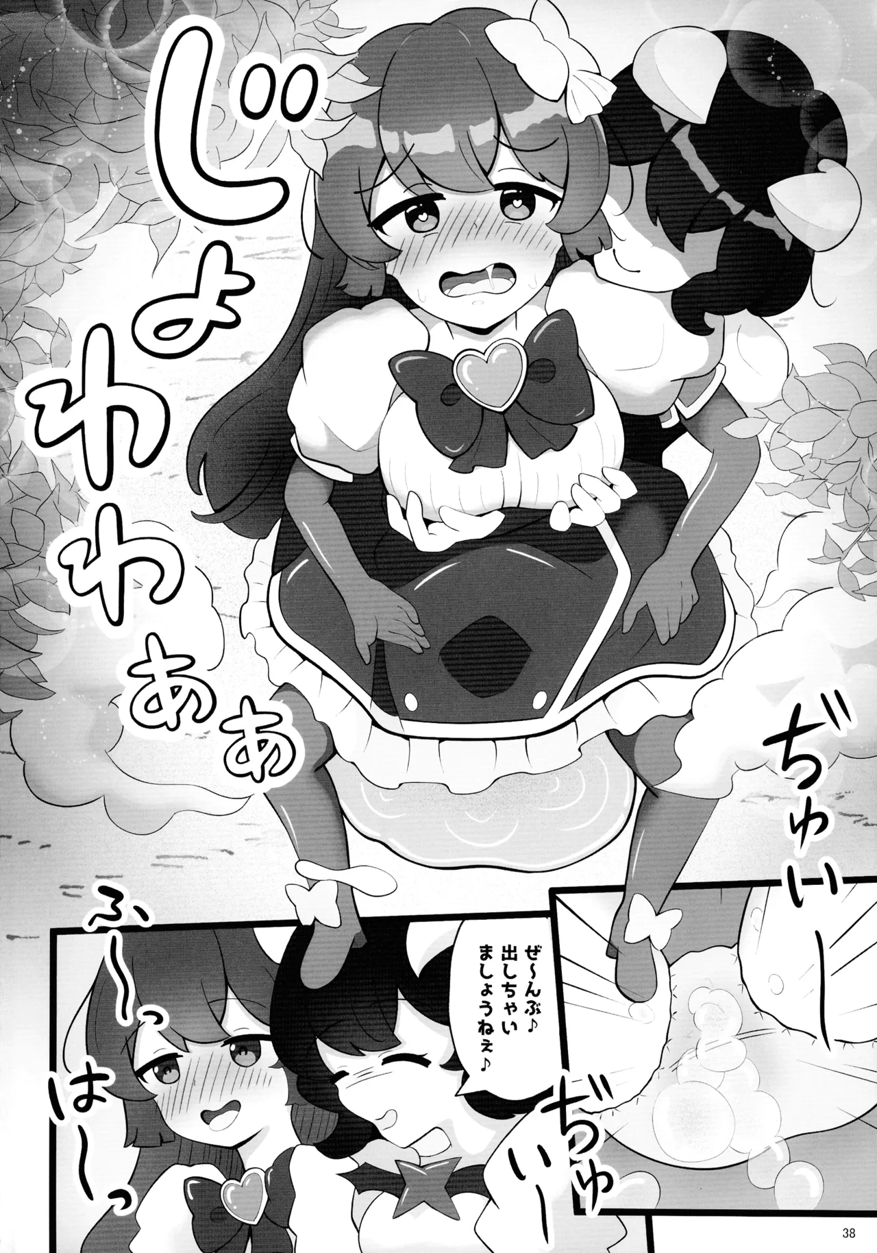 魔法少女に漏らさせて!! - page38