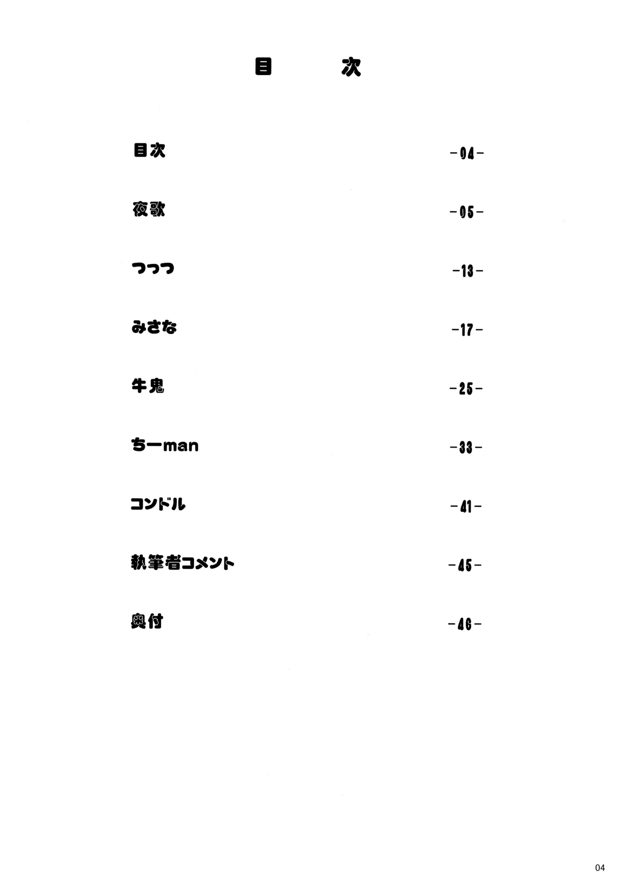 魔法少女に漏らさせて!! - page4