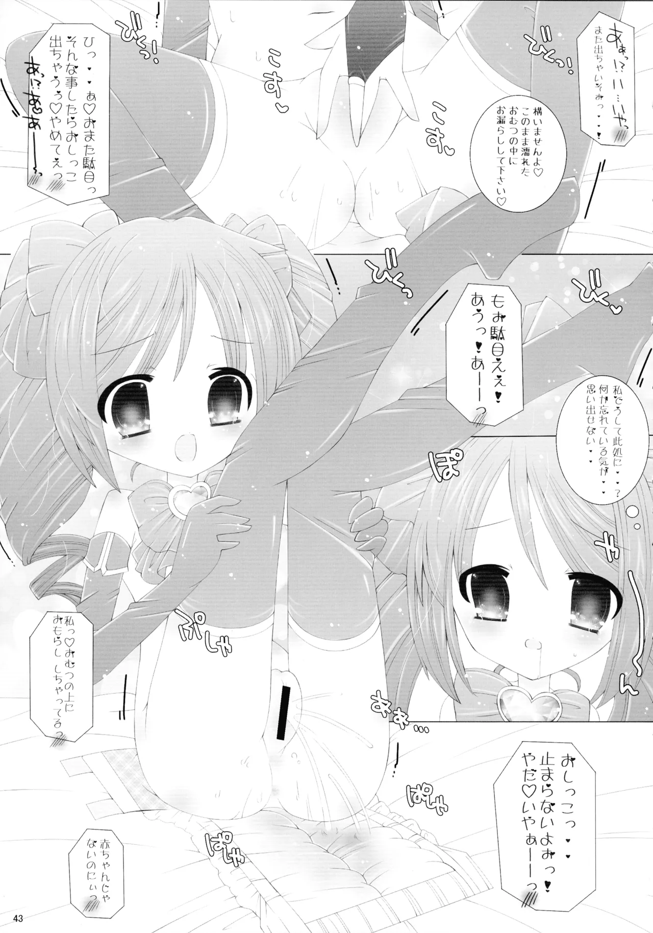 魔法少女に漏らさせて!! - page43