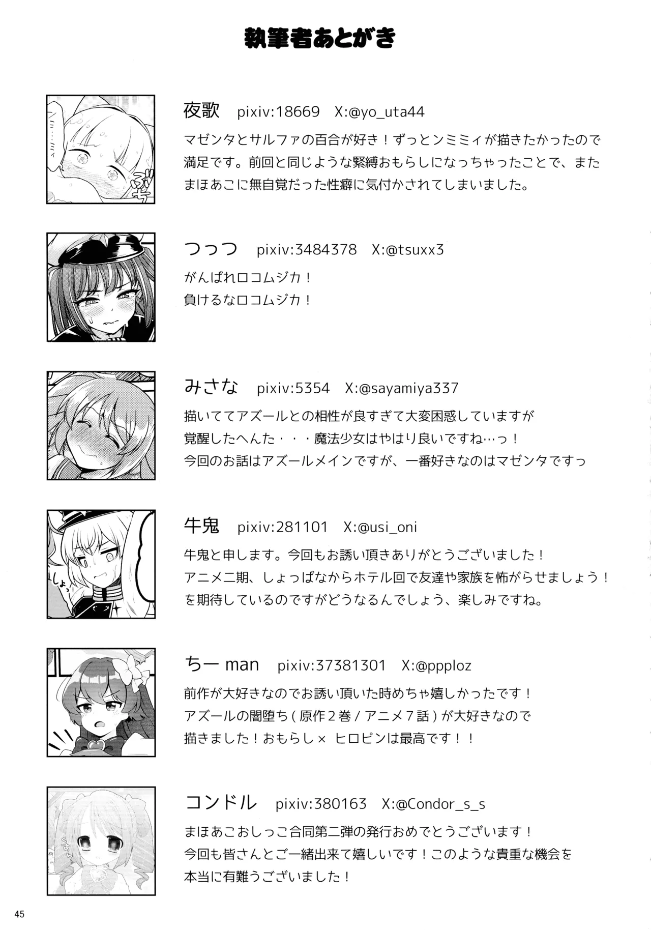 魔法少女に漏らさせて!! - page45