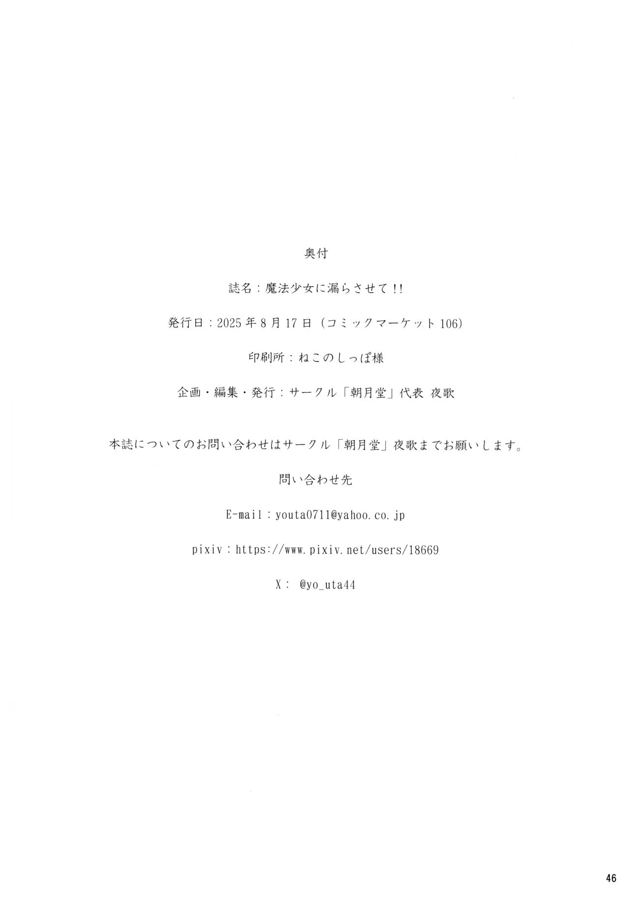 魔法少女に漏らさせて!! - page46