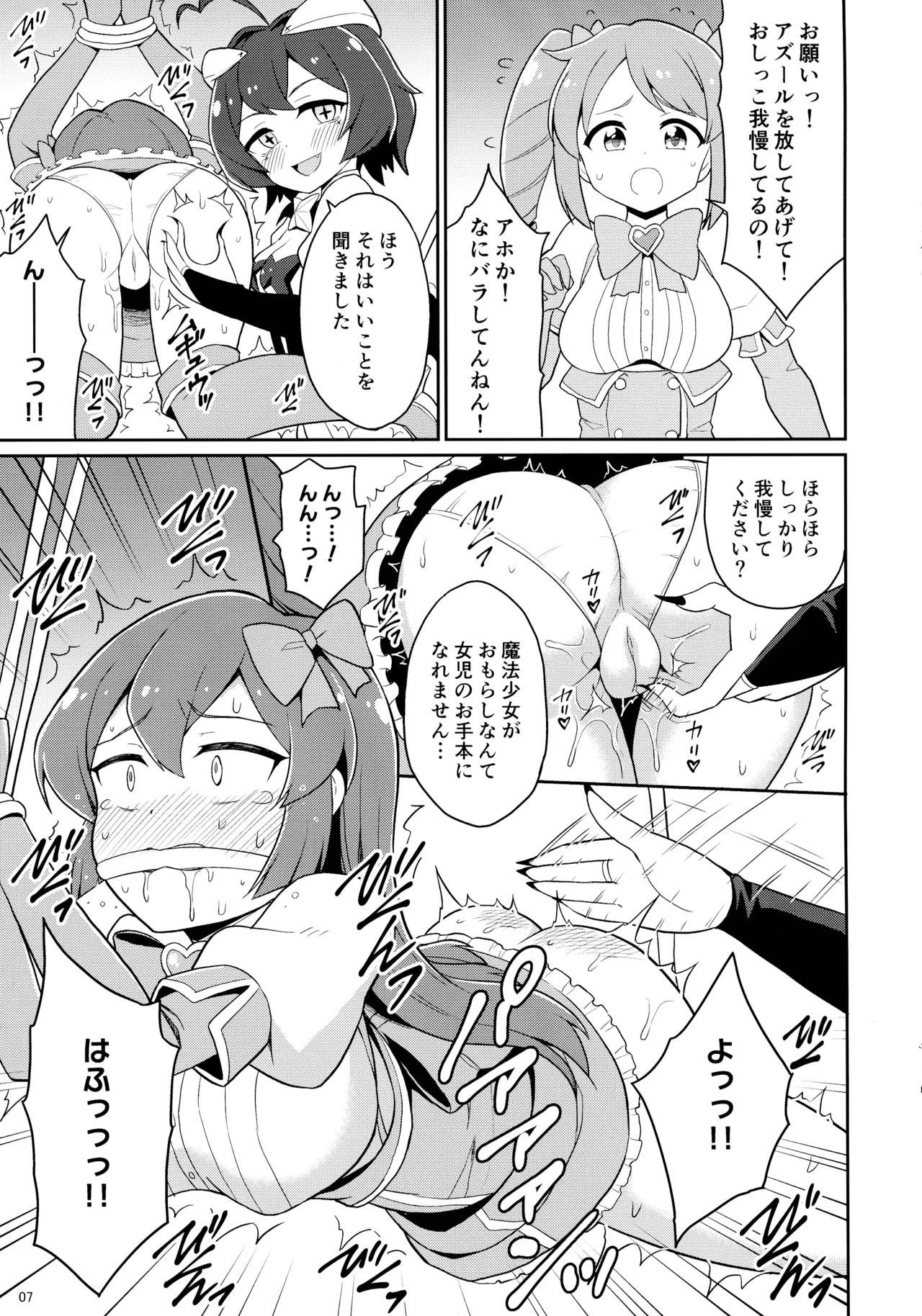 魔法少女に漏らさせて!! - page7