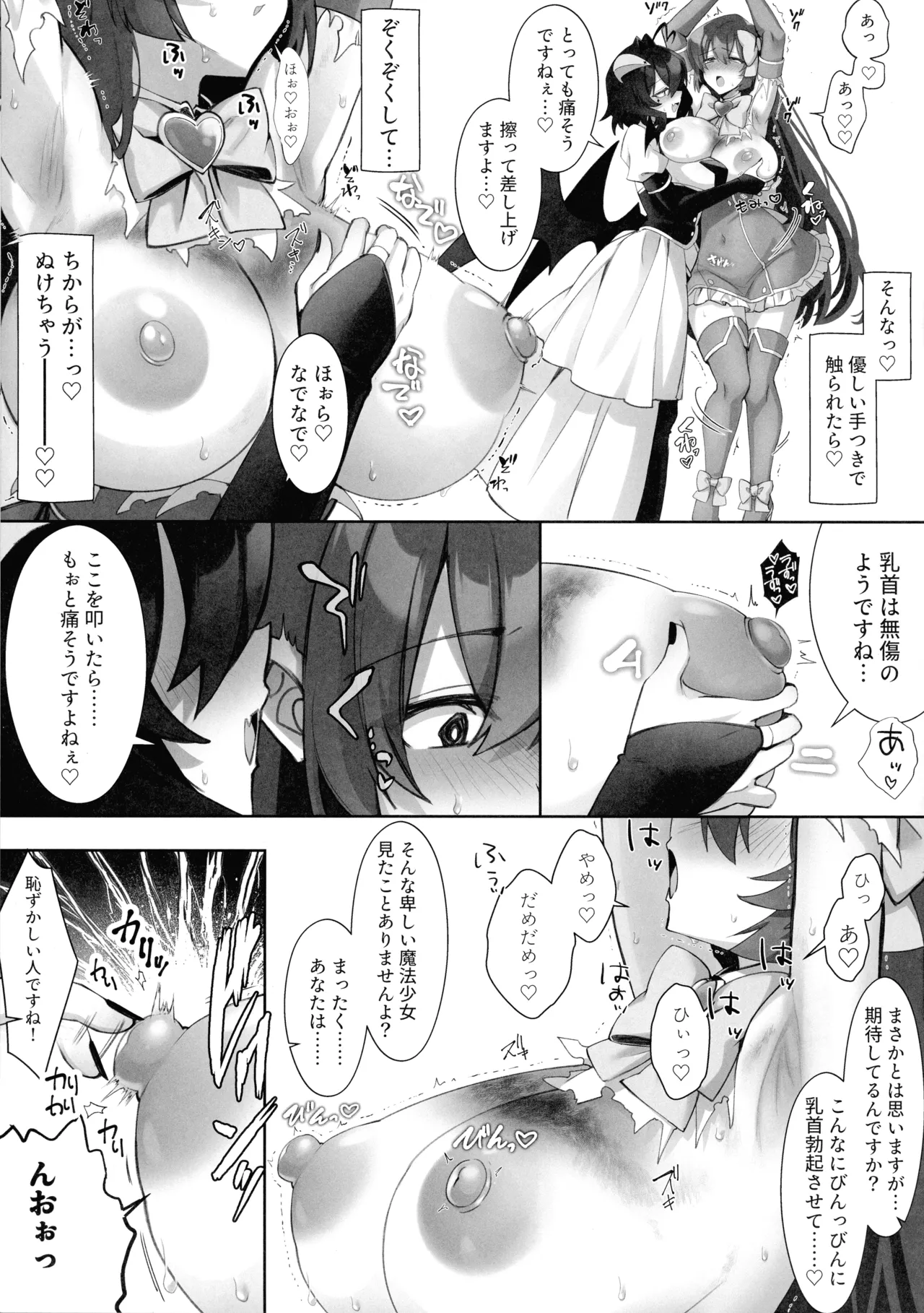 魔法少女被加虐遊戯 鞭打ち編 - page11