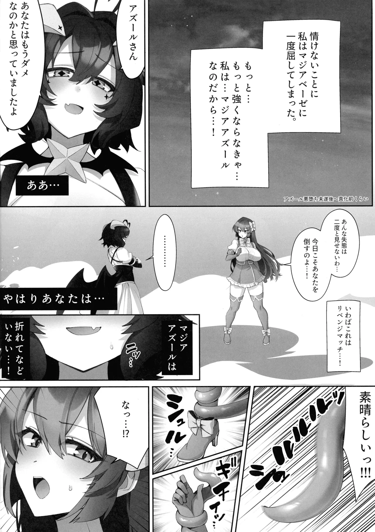 魔法少女被加虐遊戯 鞭打ち編 - page4