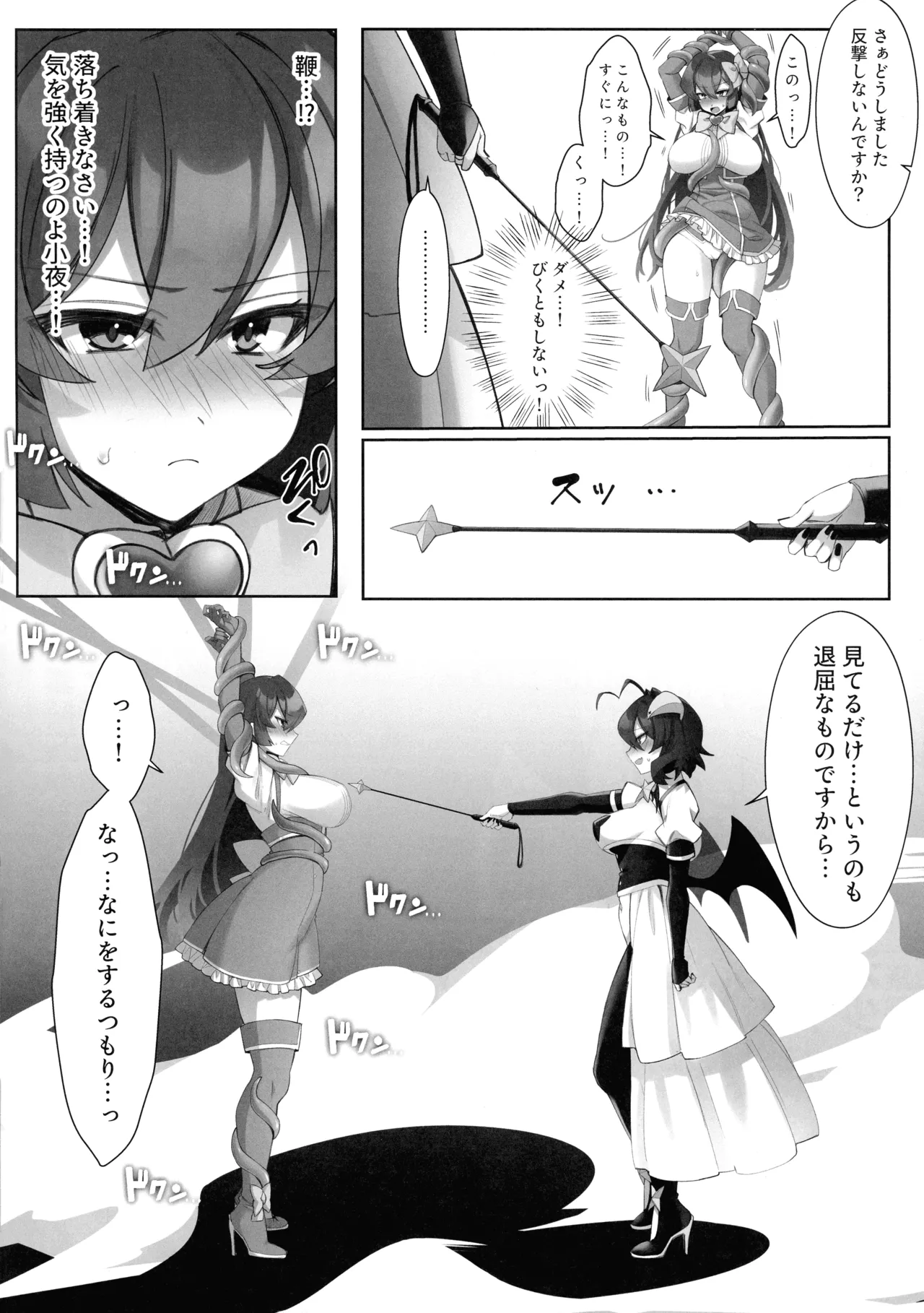 魔法少女被加虐遊戯 鞭打ち編 - page6