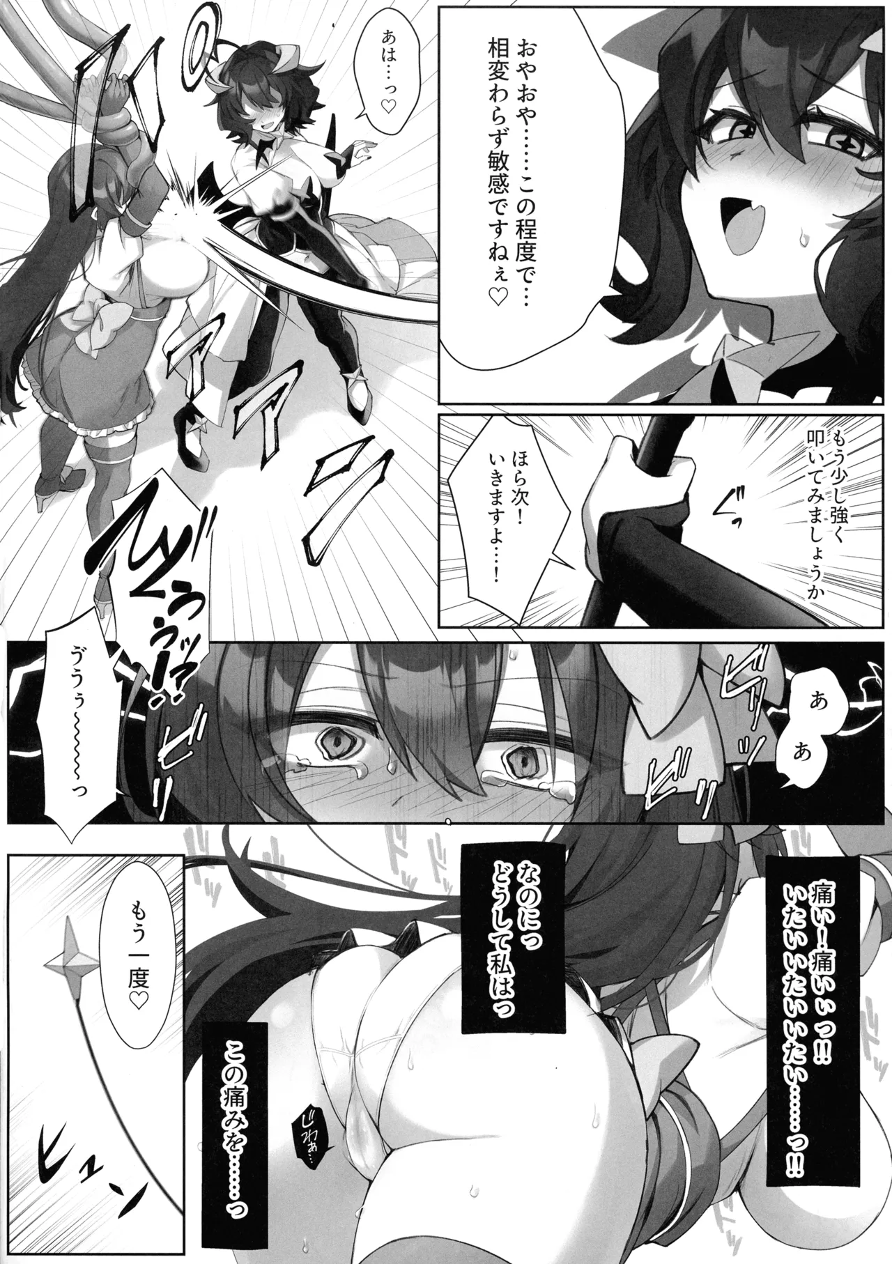 魔法少女被加虐遊戯 鞭打ち編 - page8