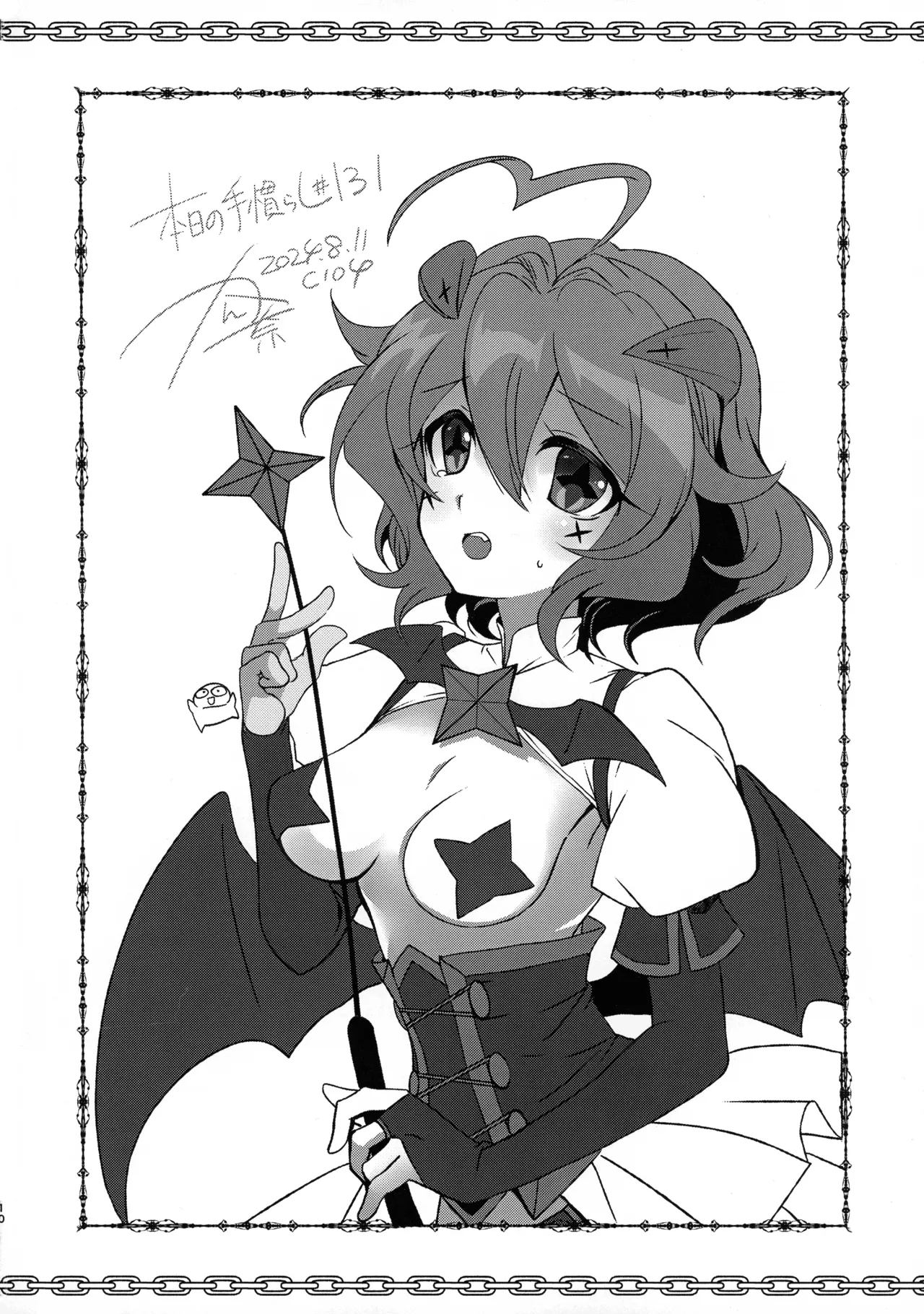 69にあこがれて - page10