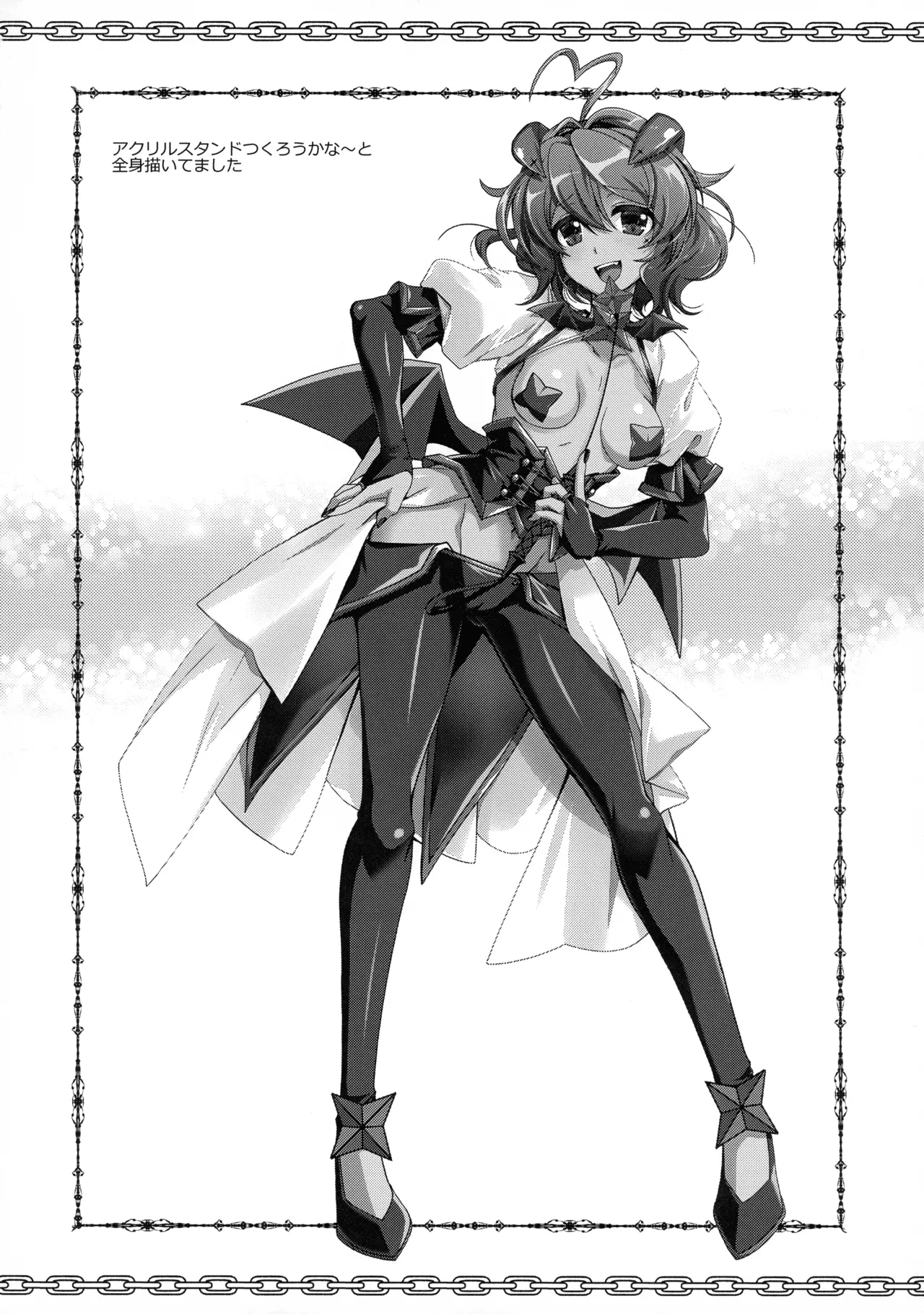 69にあこがれて - page16