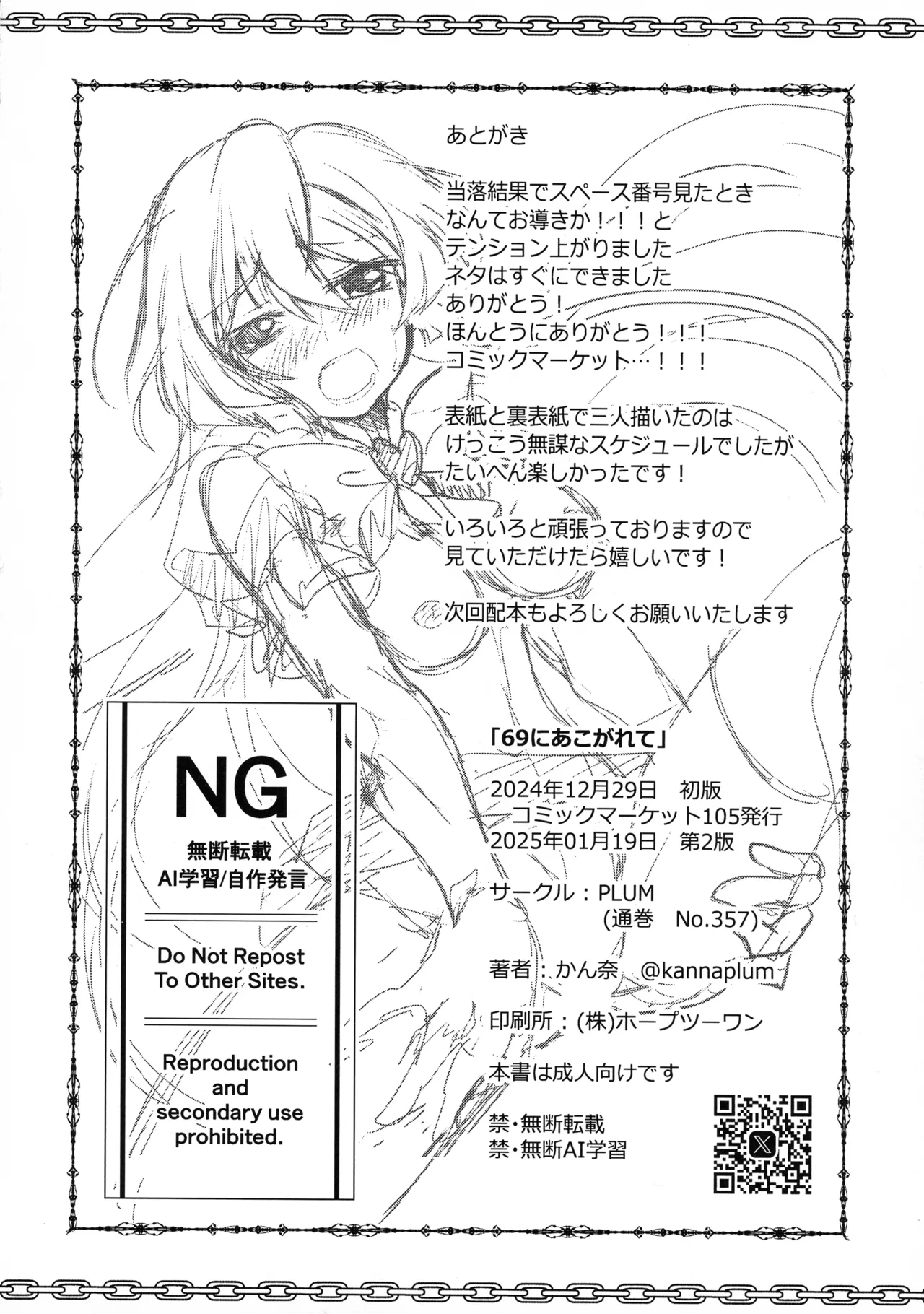 69にあこがれて - page18