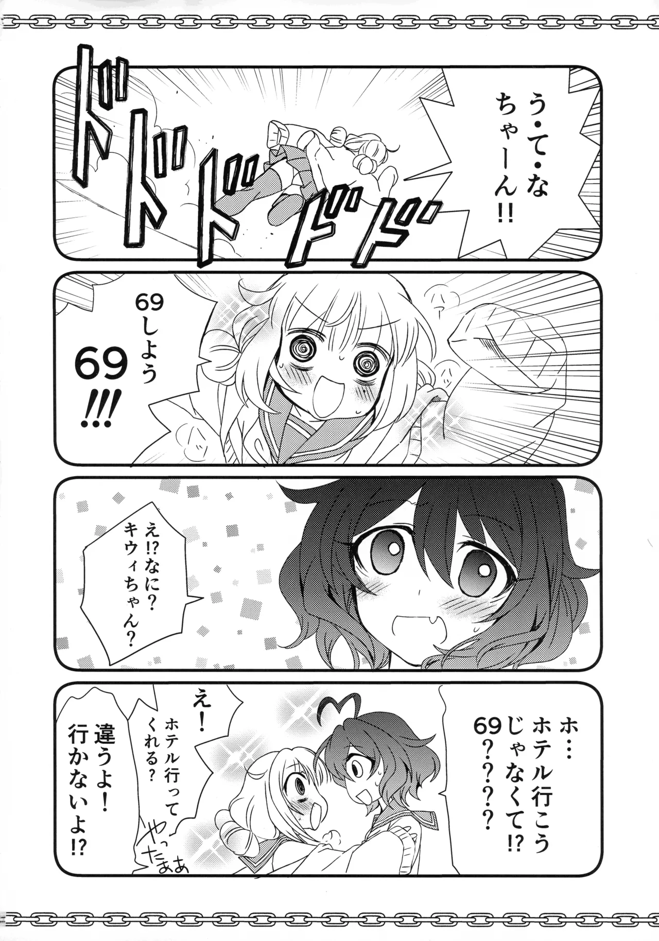69にあこがれて - page4