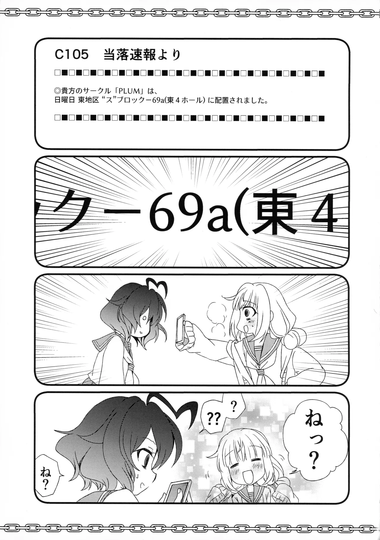 69にあこがれて - page5