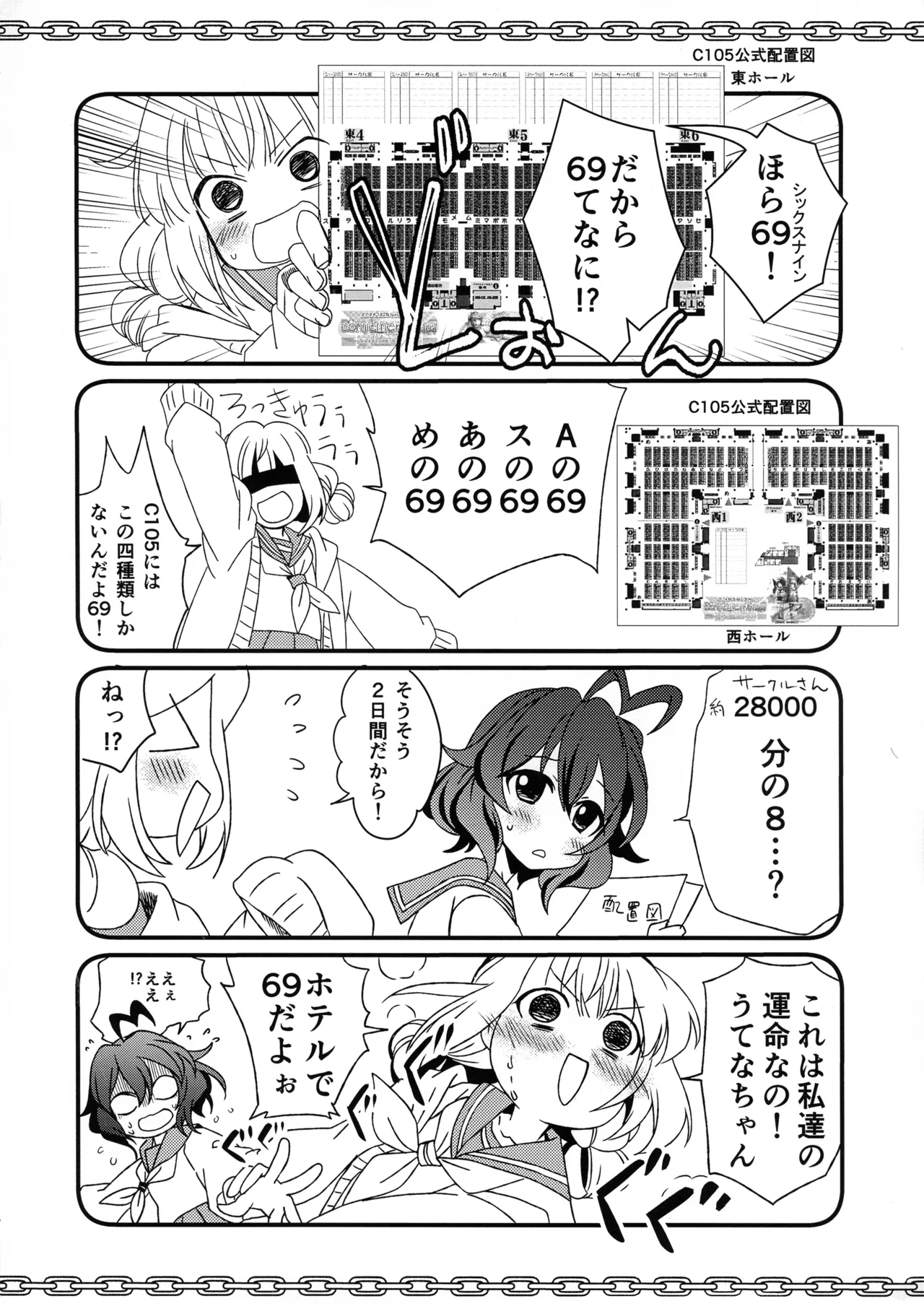 69にあこがれて - page6