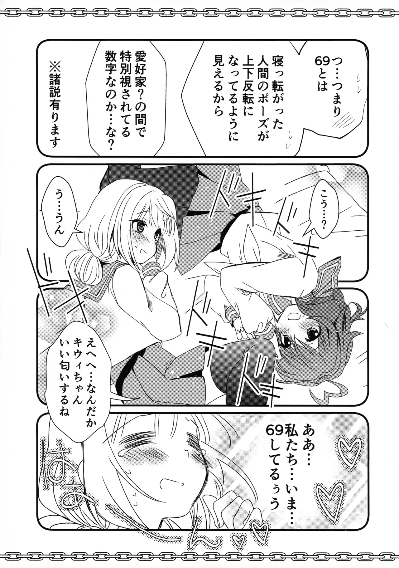 69にあこがれて - page7
