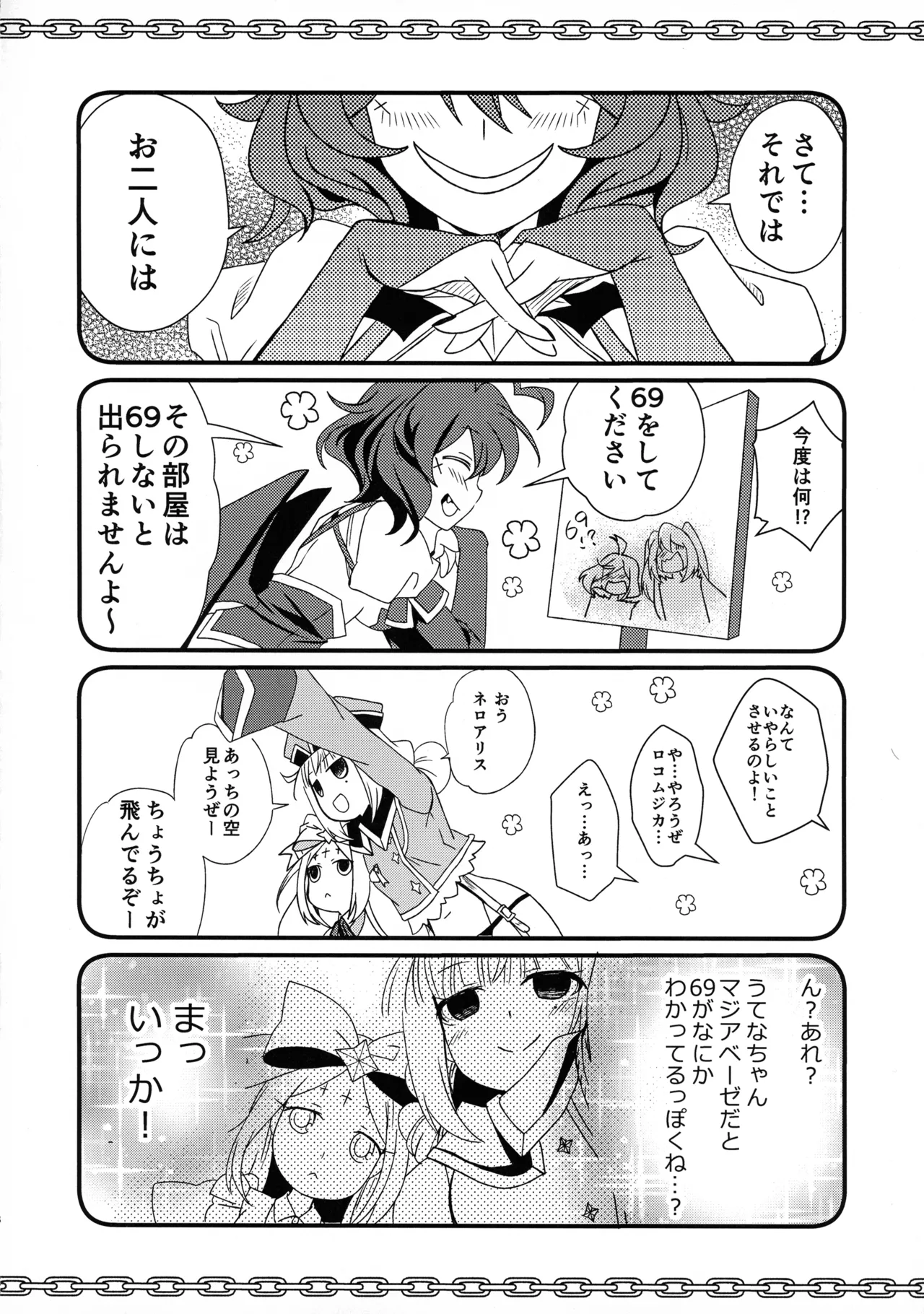 69にあこがれて - page8