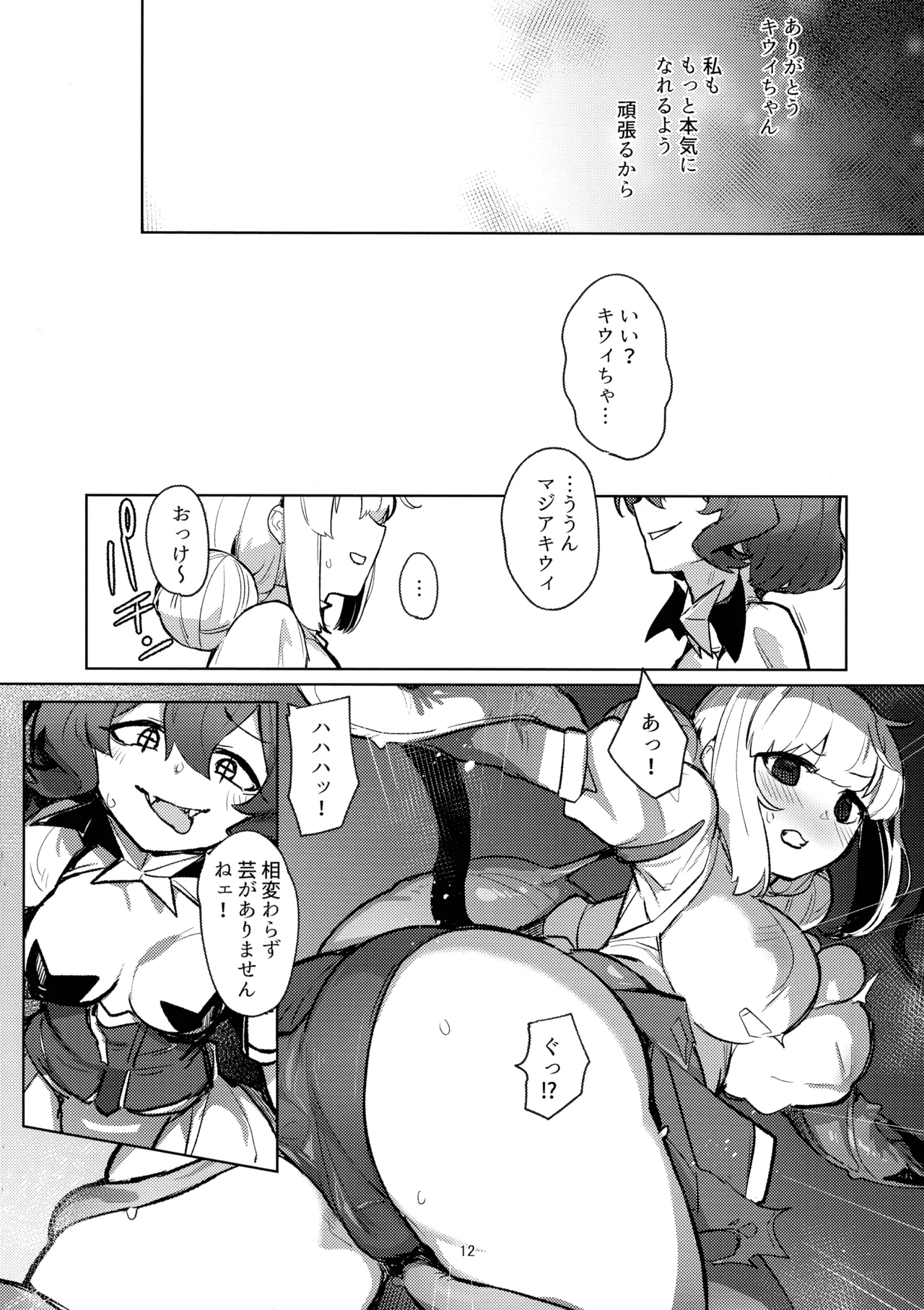 あっホテルに魔法少女がっ - page12