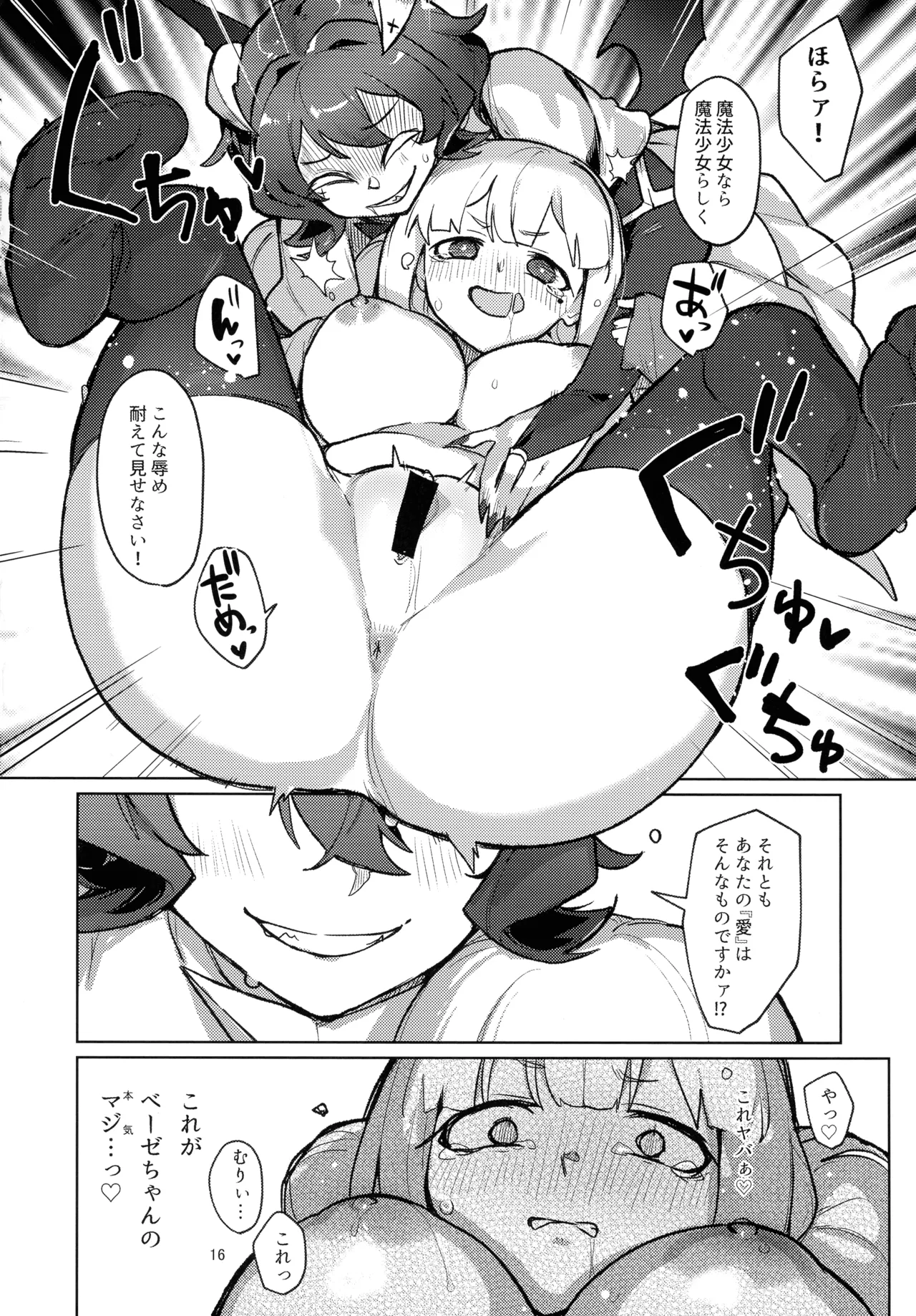 あっホテルに魔法少女がっ - page16