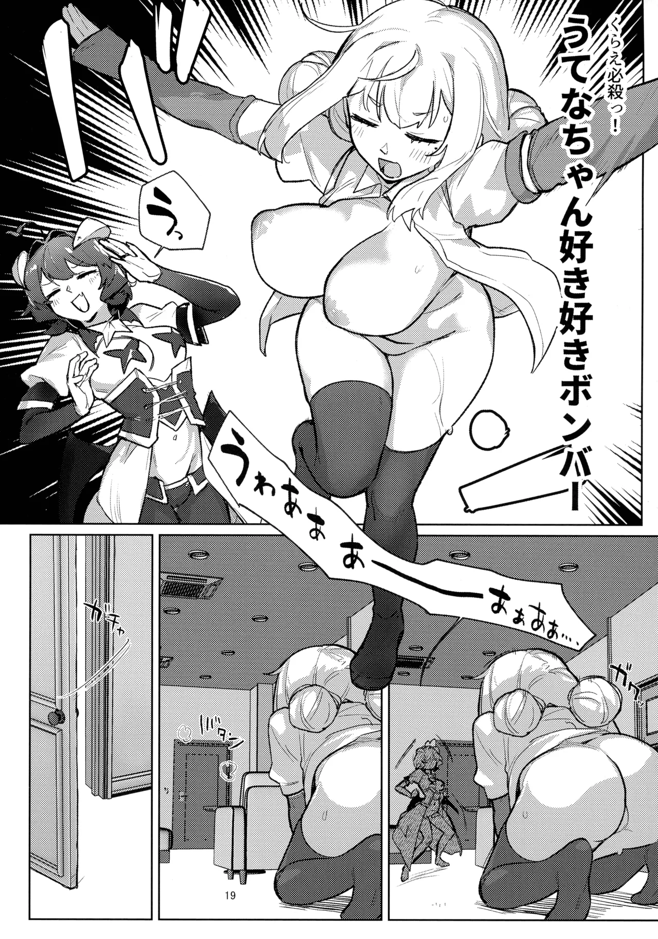 あっホテルに魔法少女がっ - page19