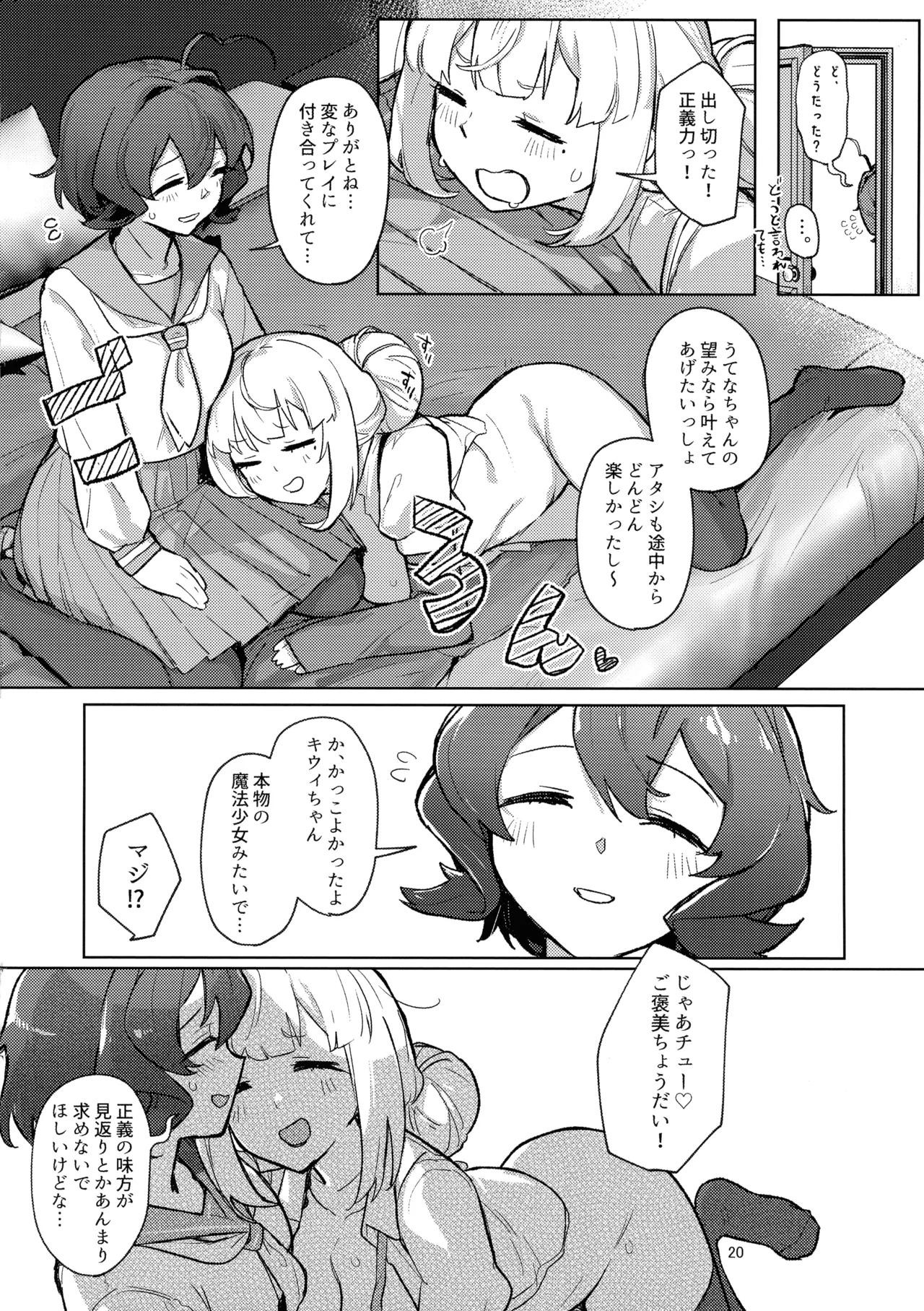 あっホテルに魔法少女がっ - page20