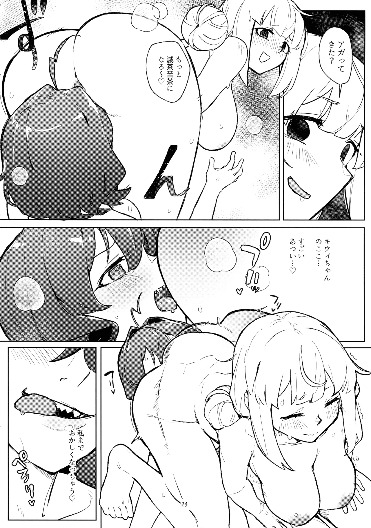 あっホテルに魔法少女がっ - page24