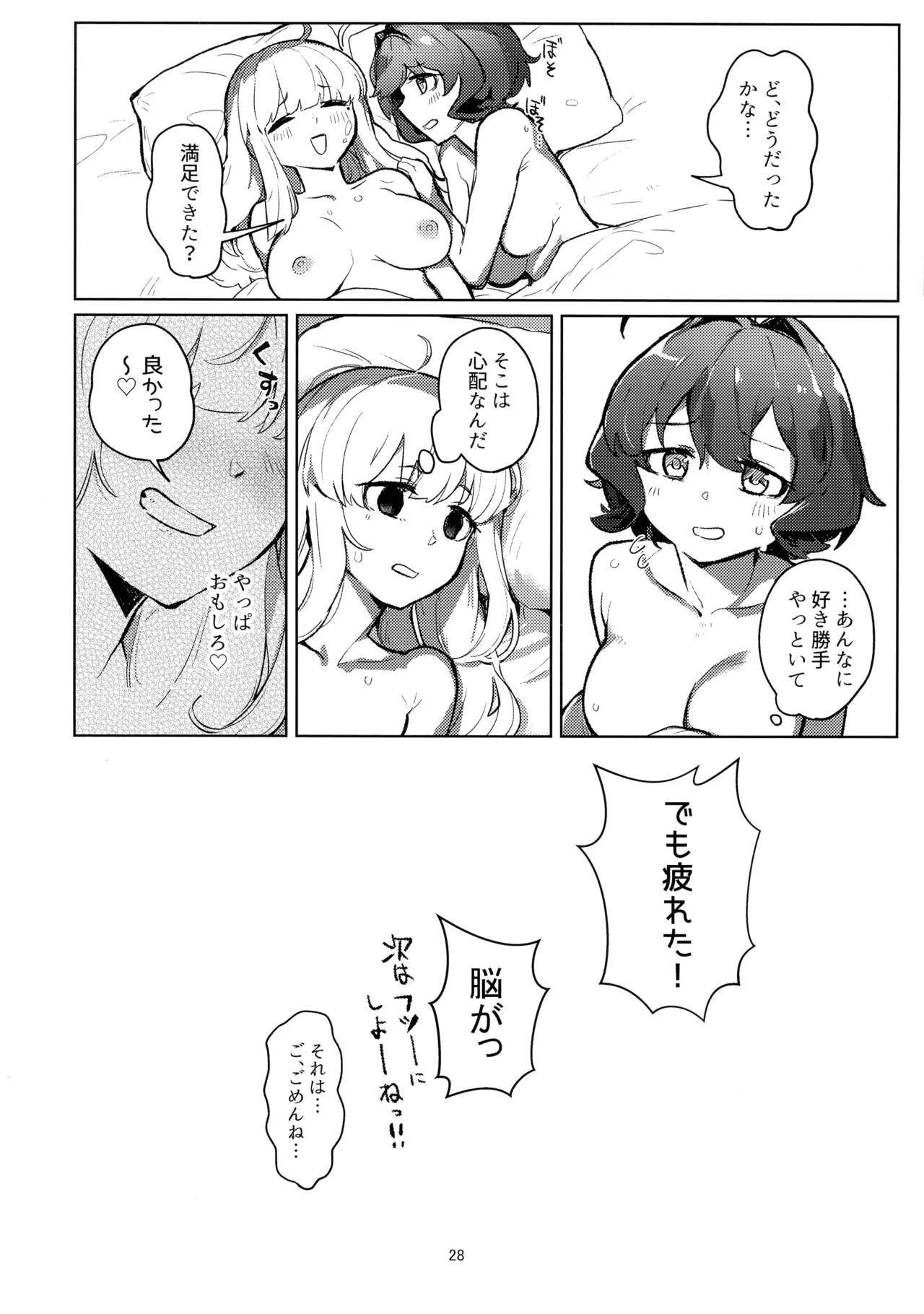 あっホテルに魔法少女がっ - page28