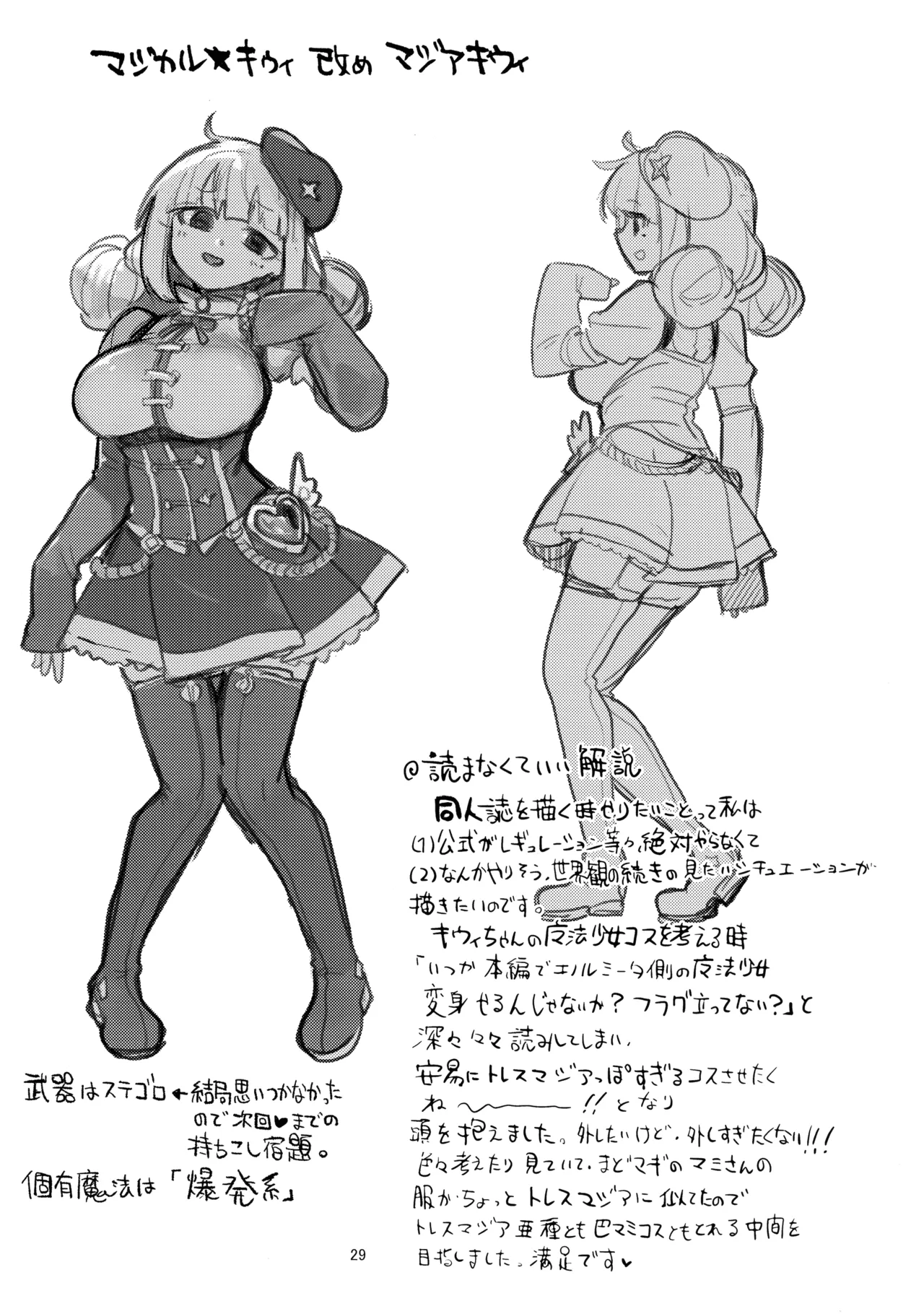 あっホテルに魔法少女がっ - page29