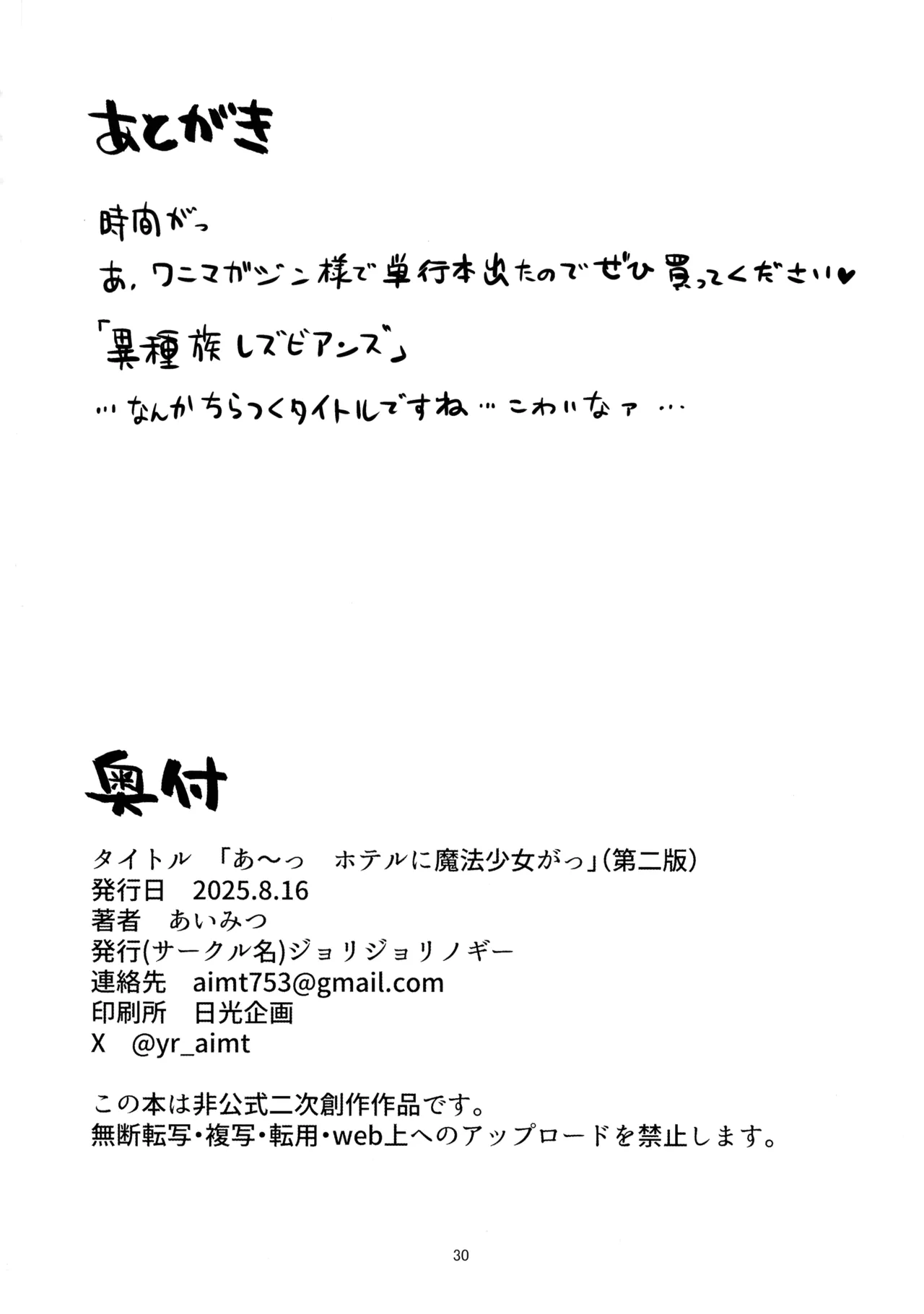 あっホテルに魔法少女がっ - page30