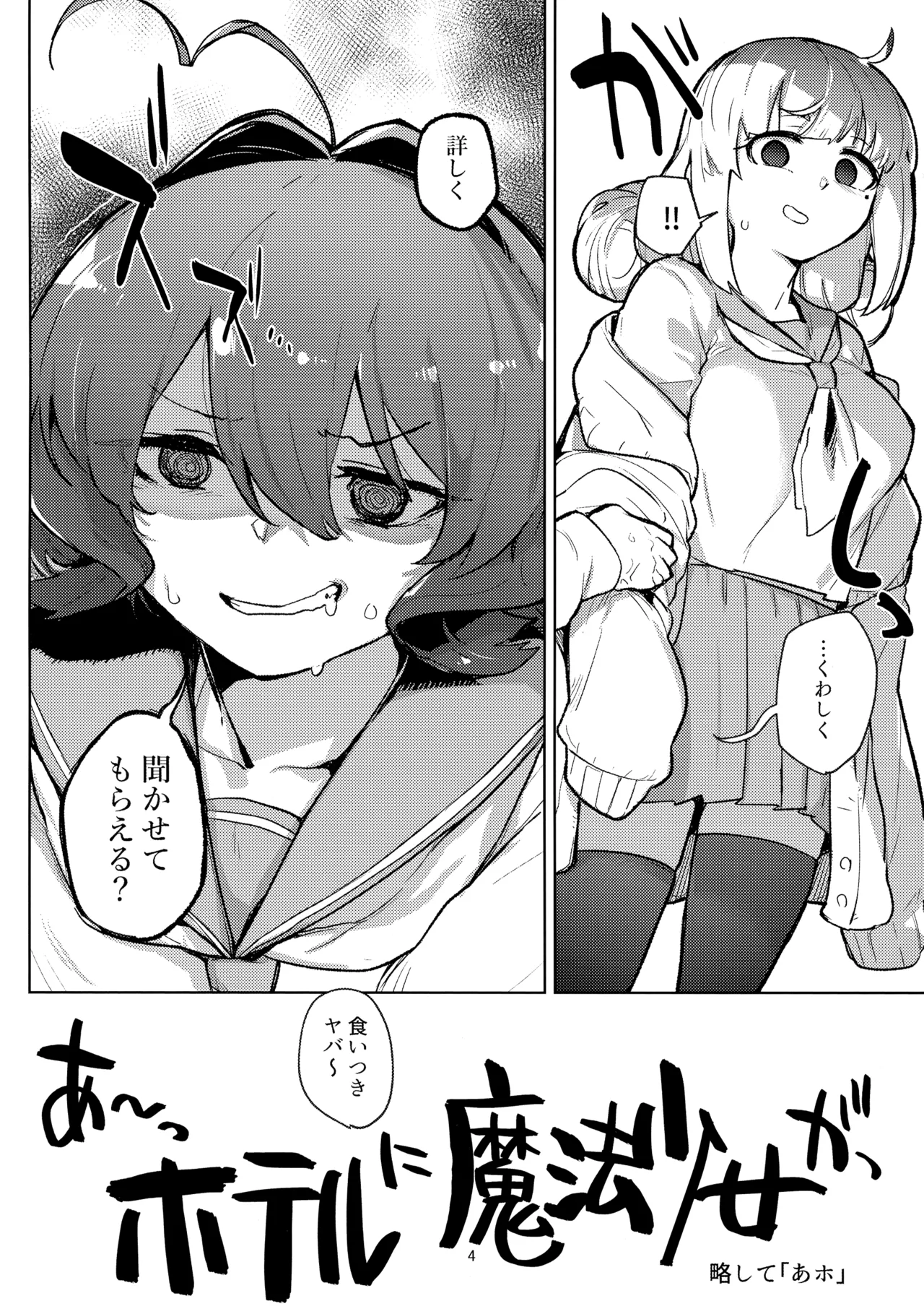 あっホテルに魔法少女がっ - page4