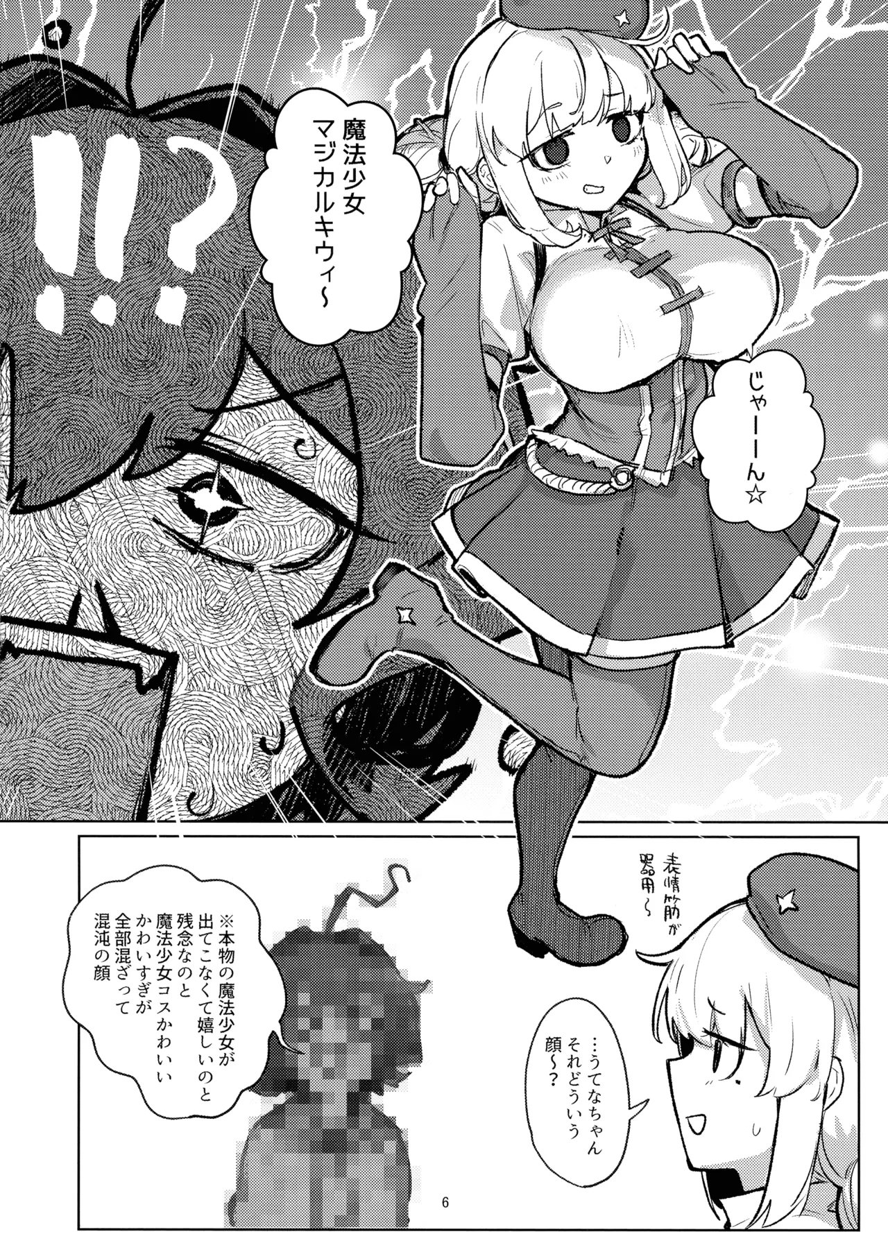 あっホテルに魔法少女がっ - page6