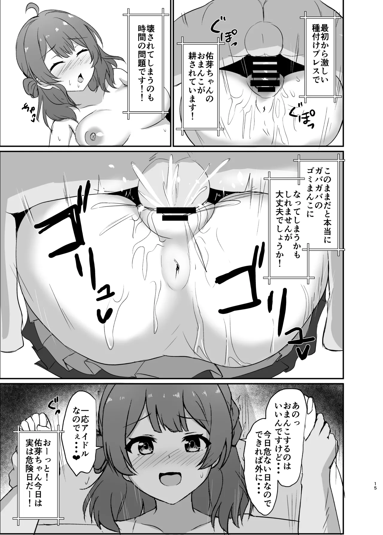 常識改変！ドスケベ生放送 - page15