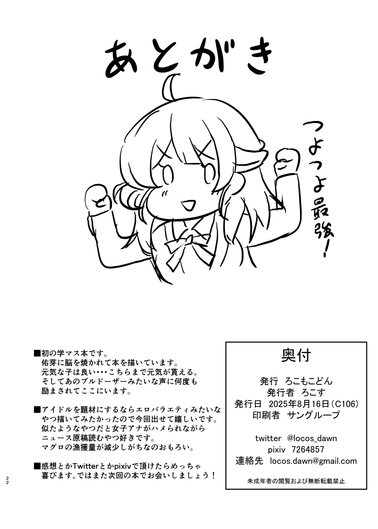 常識改変！ドスケベ生放送 - page22