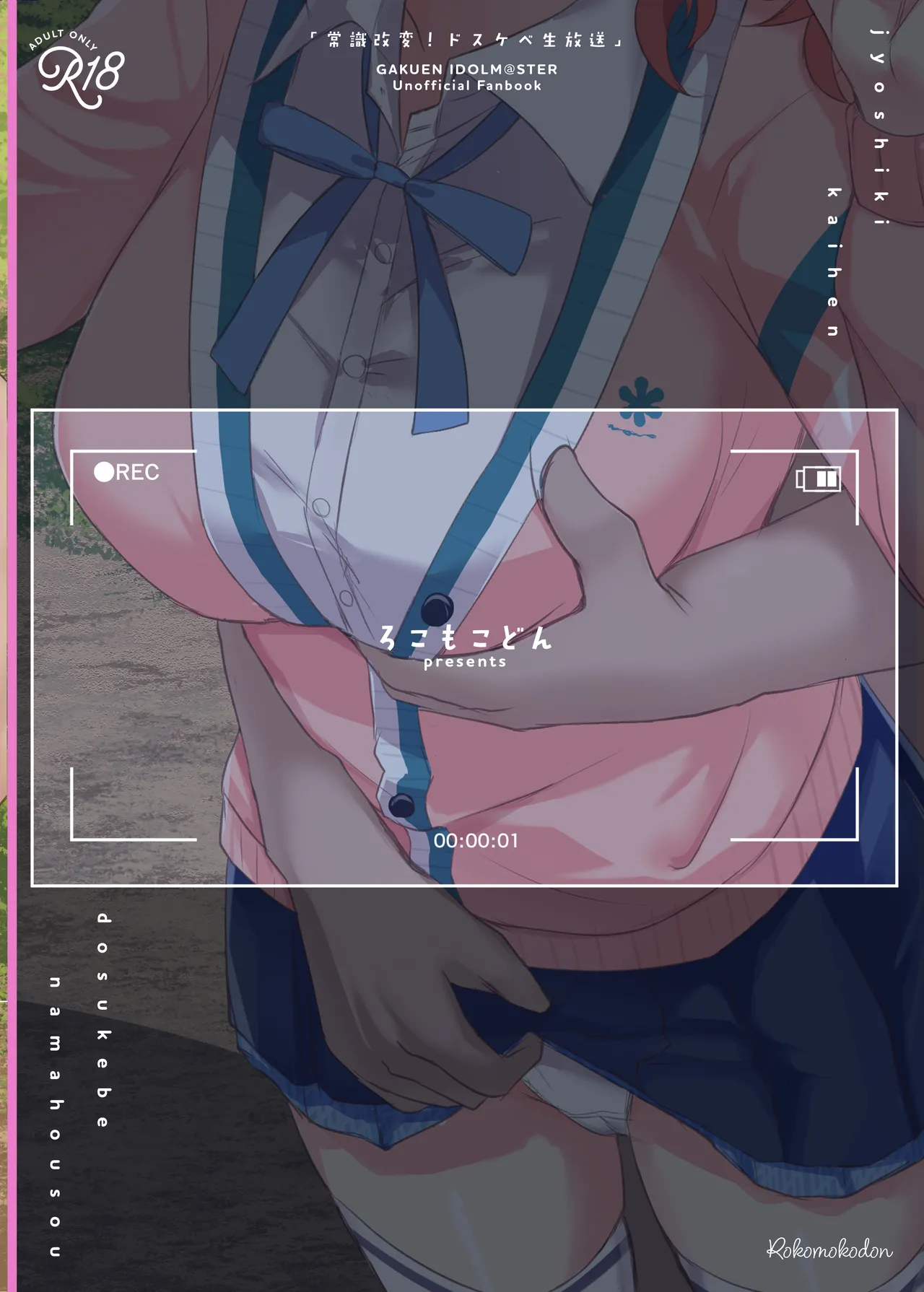 常識改変！ドスケベ生放送 - page24