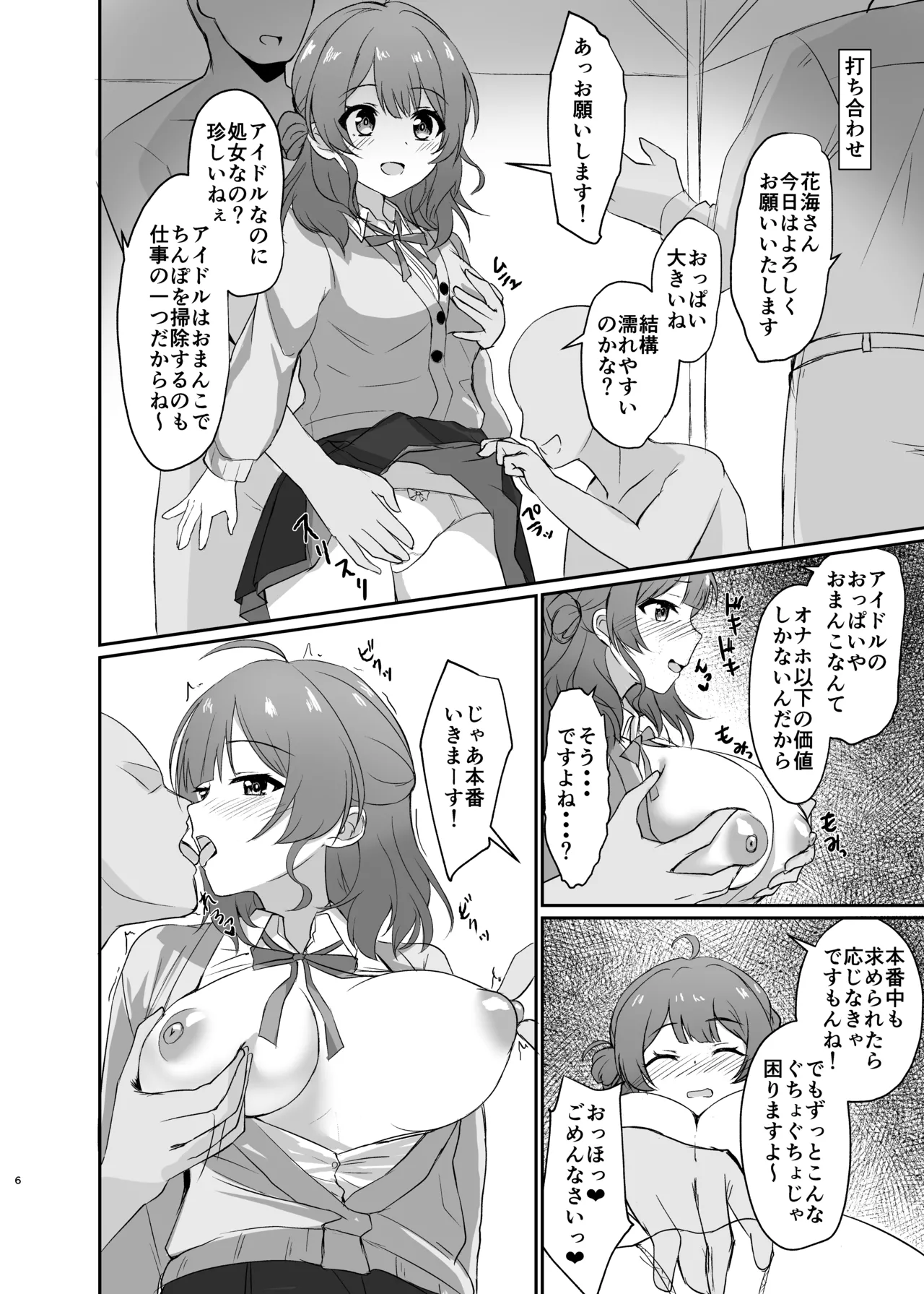 常識改変！ドスケベ生放送 - page6