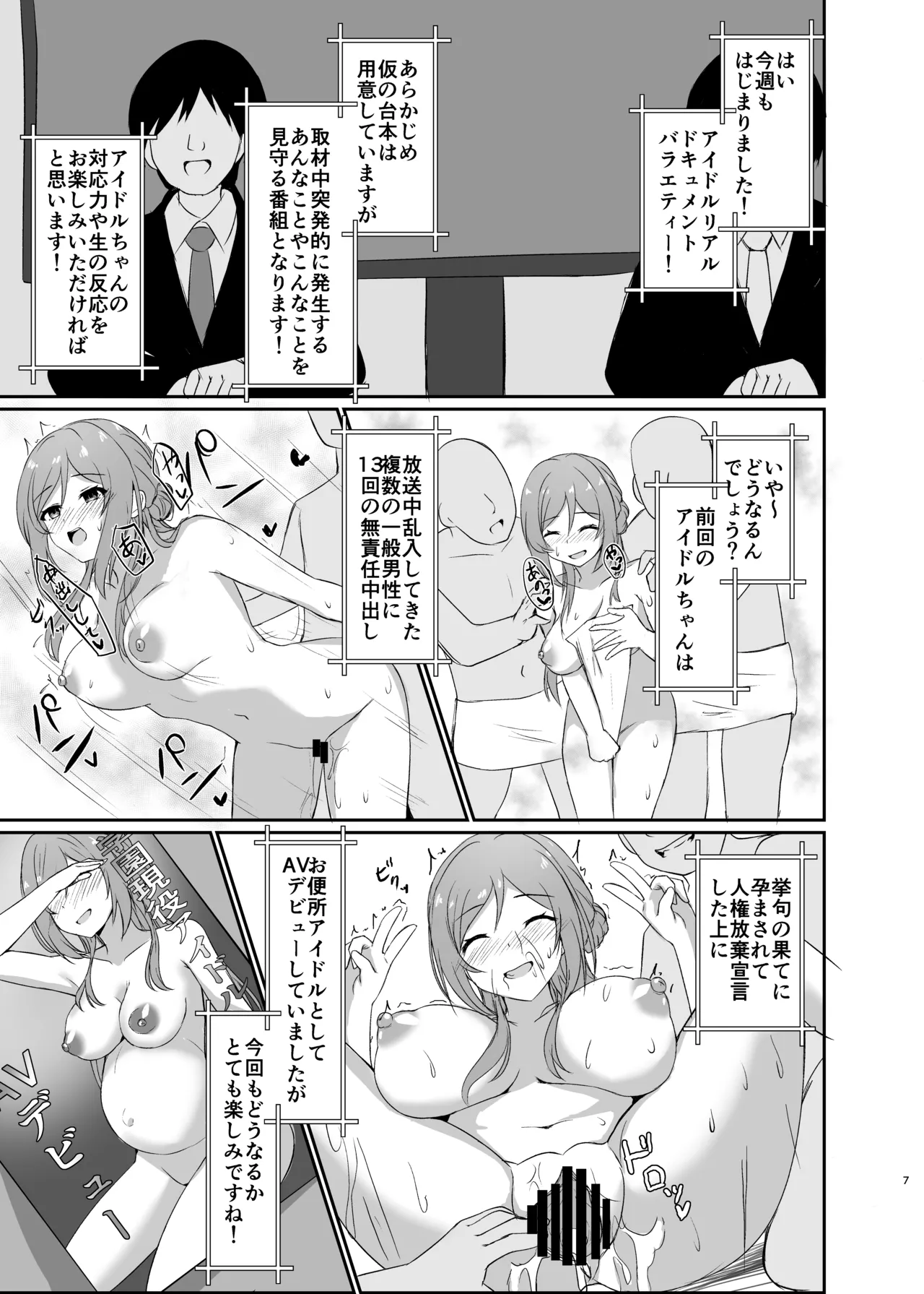常識改変！ドスケベ生放送 - page7