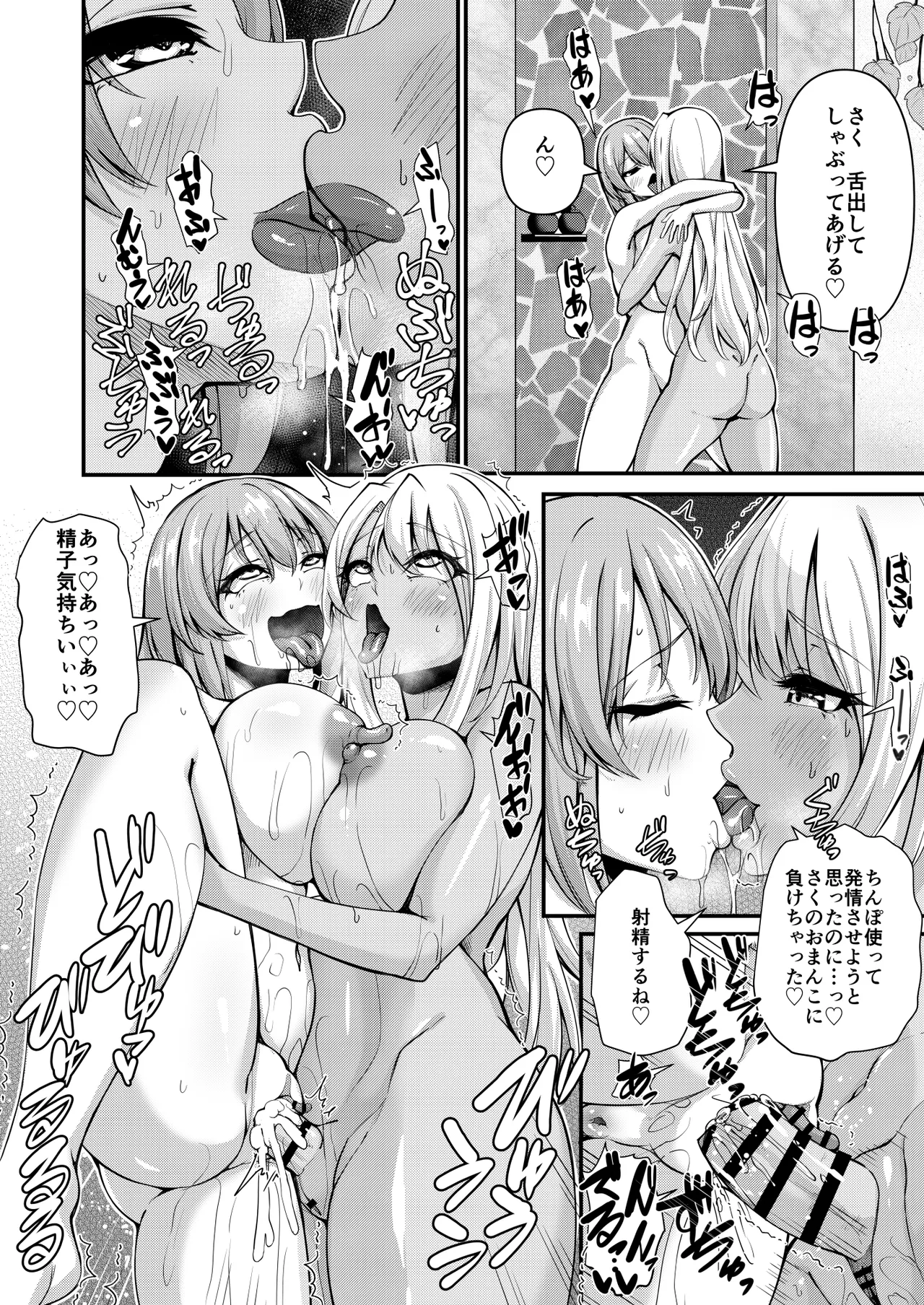変態水着で露出交尾 ふたなりジム職員ちゃん×まじめ教師ちゃん5 - page12