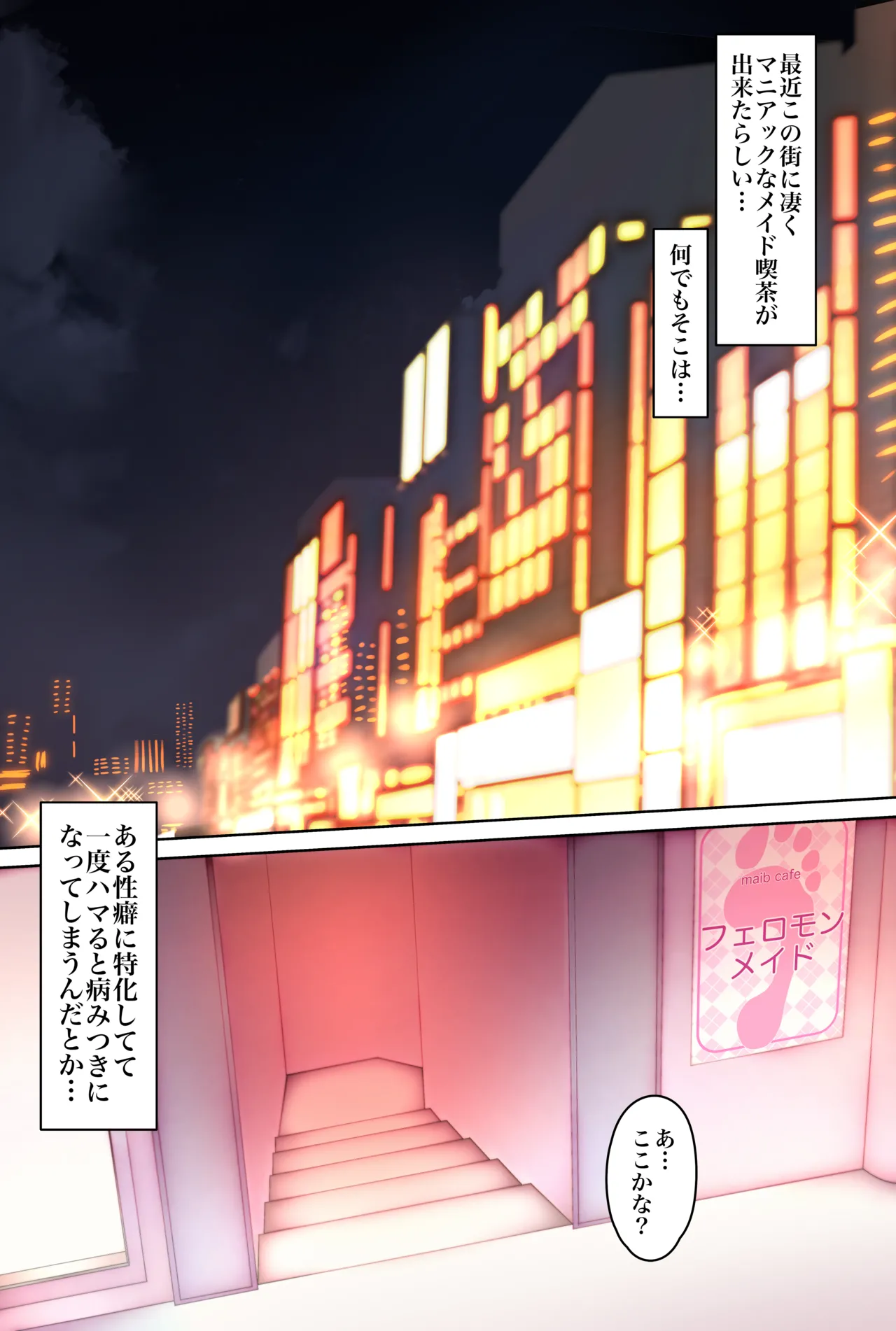 ふたなり足フェチのメイド喫茶へようこそ2 - page2