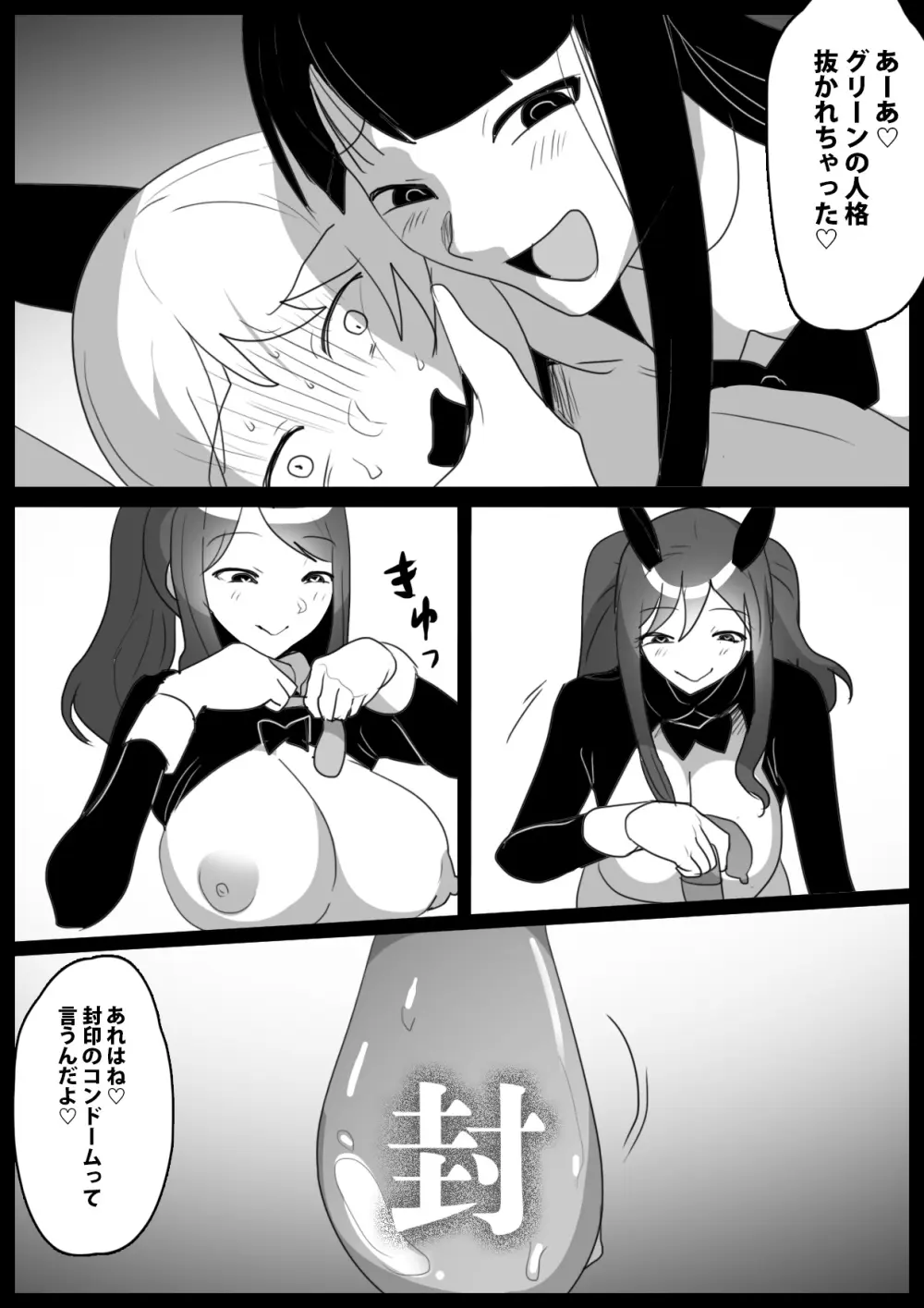 ヒーロー少年VSチン媚びウサちゃん～バニー怪人の封印のコンドームに完全敗北～ - page14