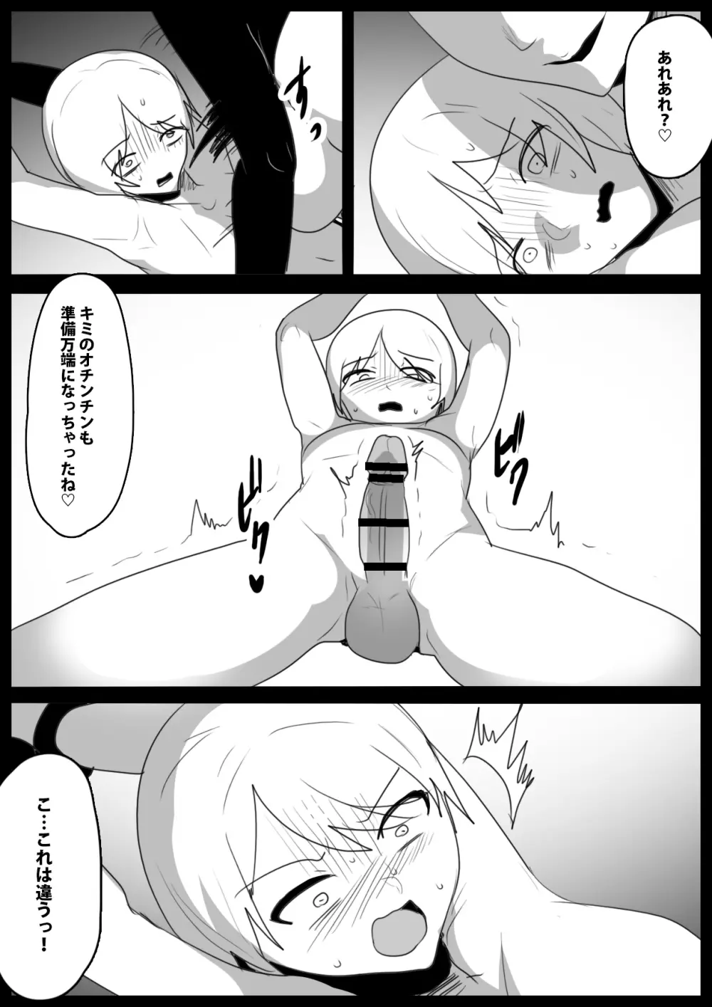 ヒーロー少年VSチン媚びウサちゃん～バニー怪人の封印のコンドームに完全敗北～ - page16