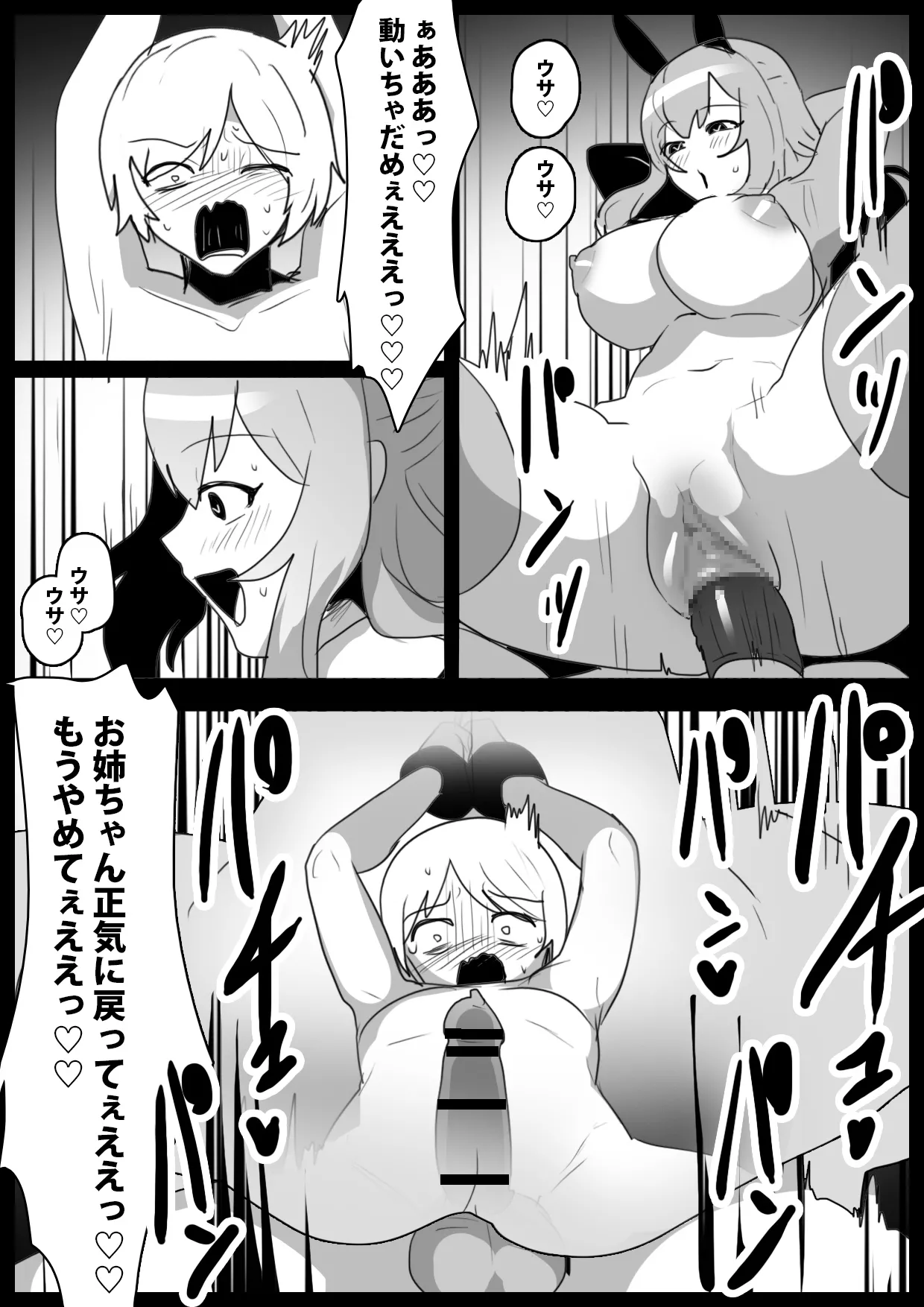 ヒーロー少年VSチン媚びウサちゃん～バニー怪人の封印のコンドームに完全敗北～ - page21