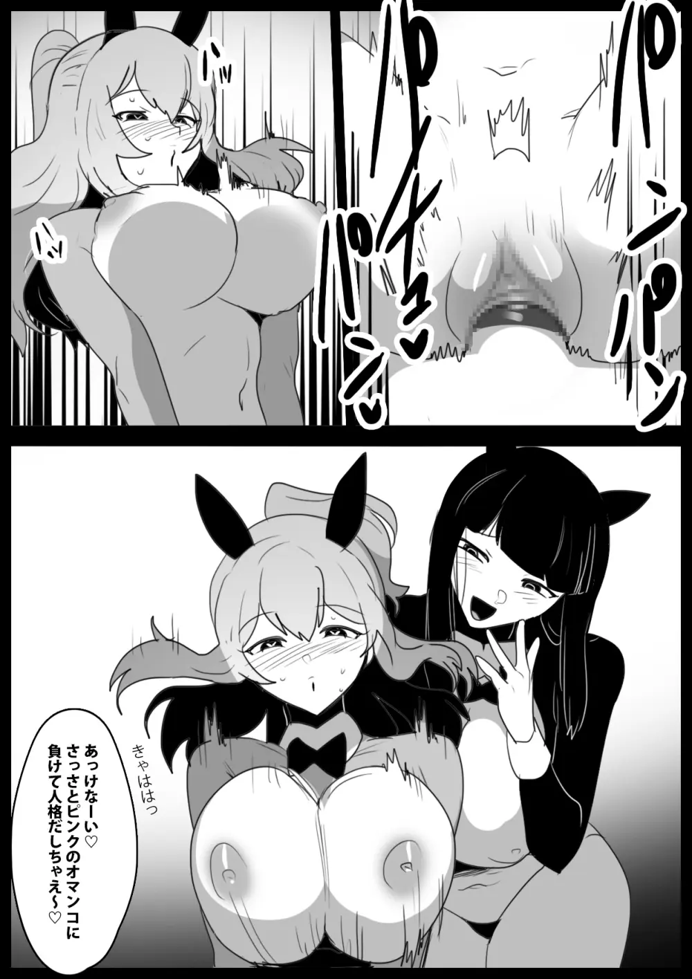 ヒーロー少年VSチン媚びウサちゃん～バニー怪人の封印のコンドームに完全敗北～ - page24