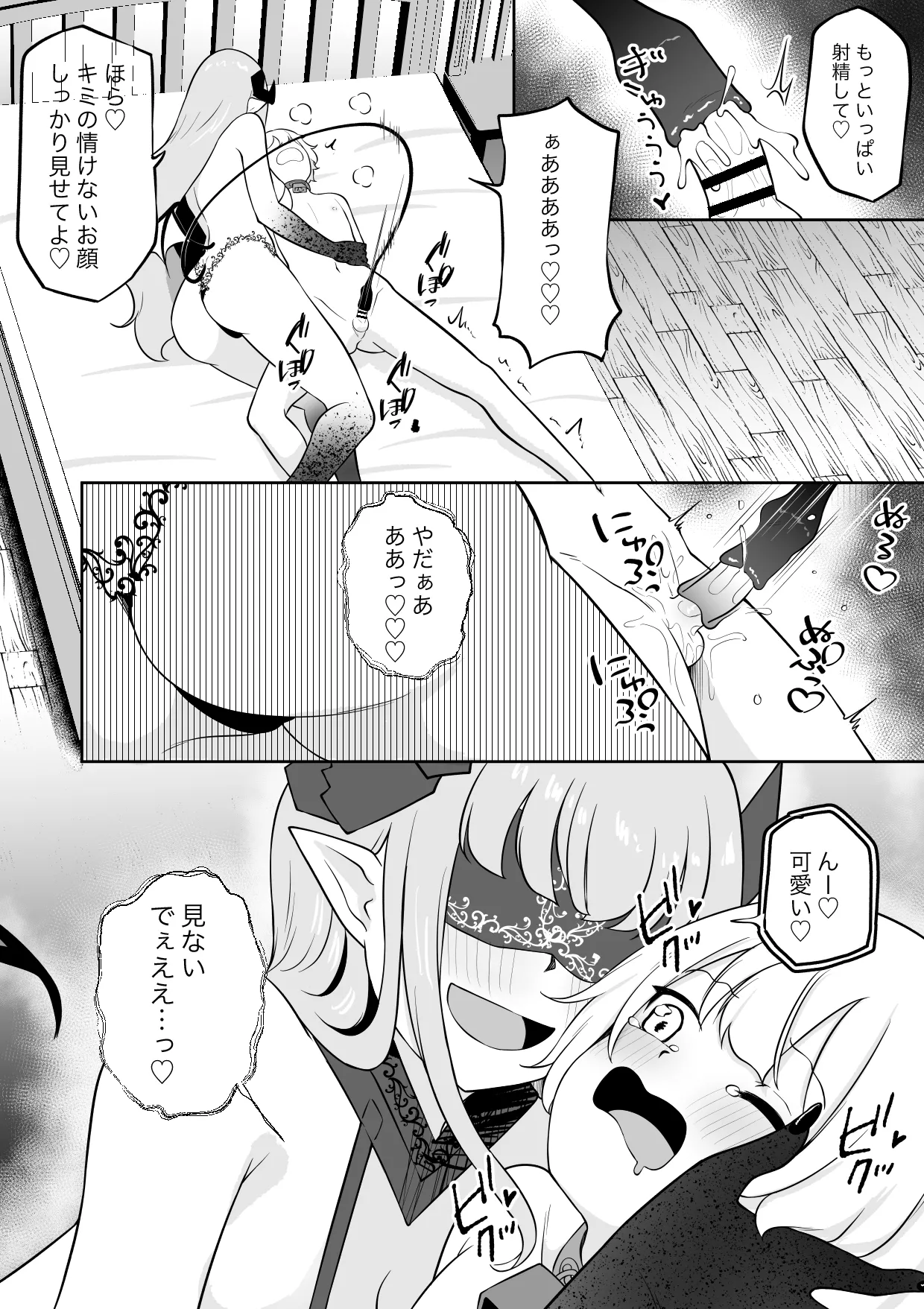 学年1位のボクがサキュバスに全て搾り取られるお話 - page11