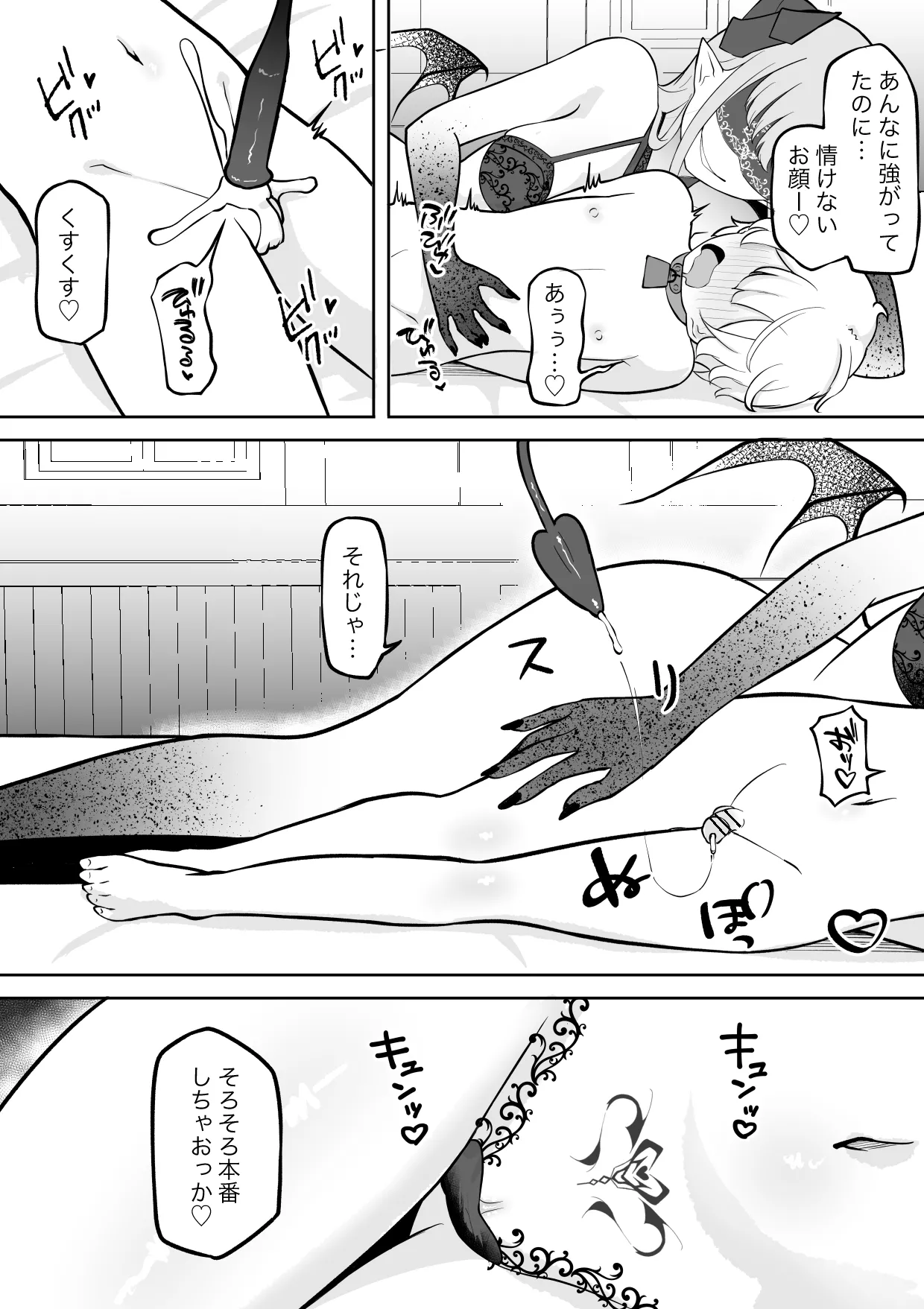 学年1位のボクがサキュバスに全て搾り取られるお話 - page13