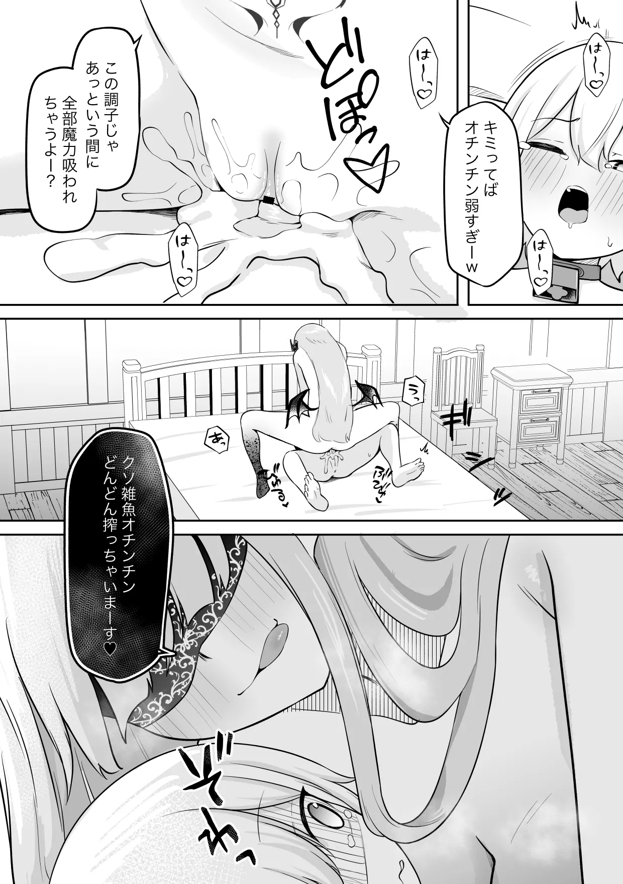 学年1位のボクがサキュバスに全て搾り取られるお話 - page19