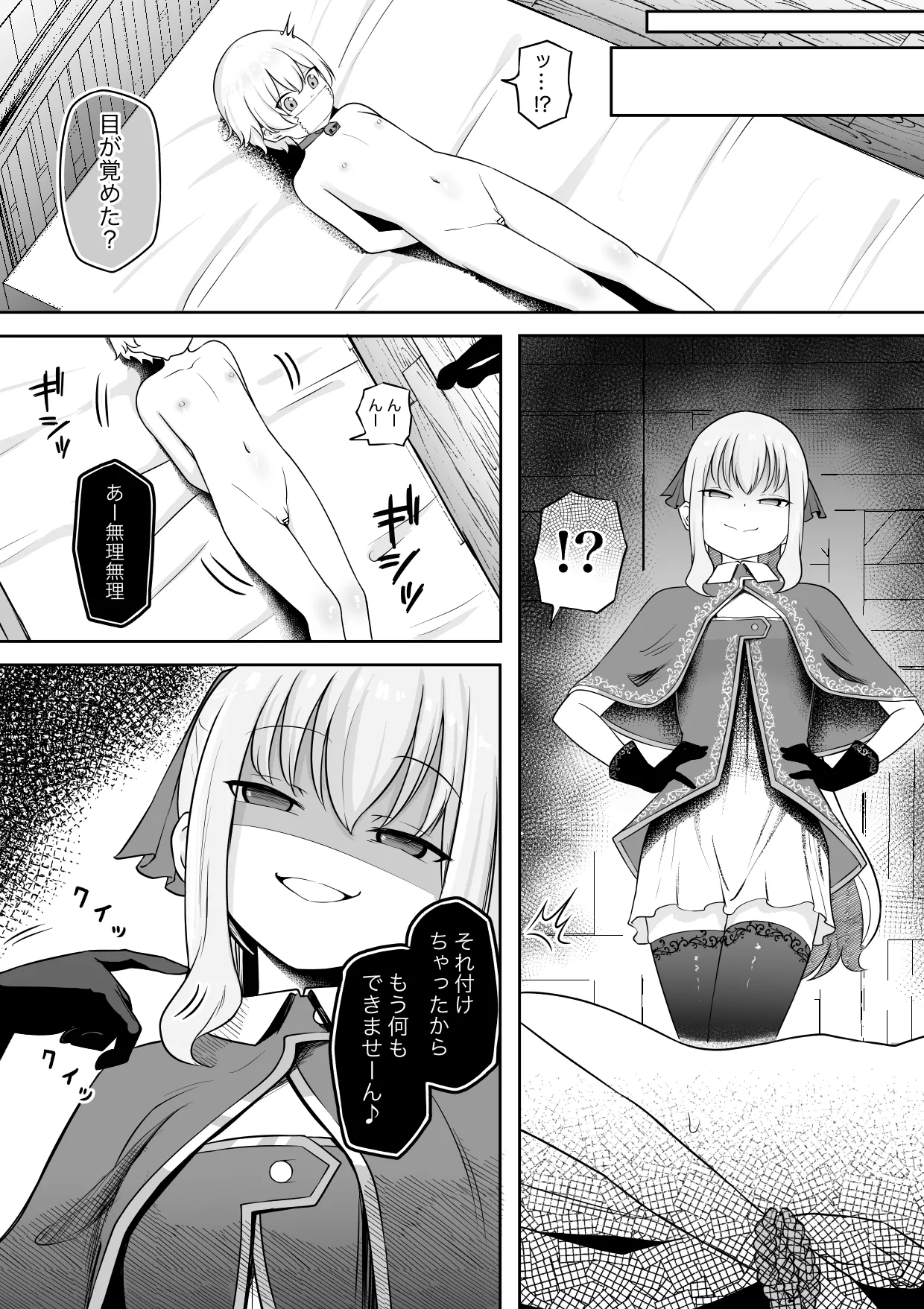 学年1位のボクがサキュバスに全て搾り取られるお話 - page3