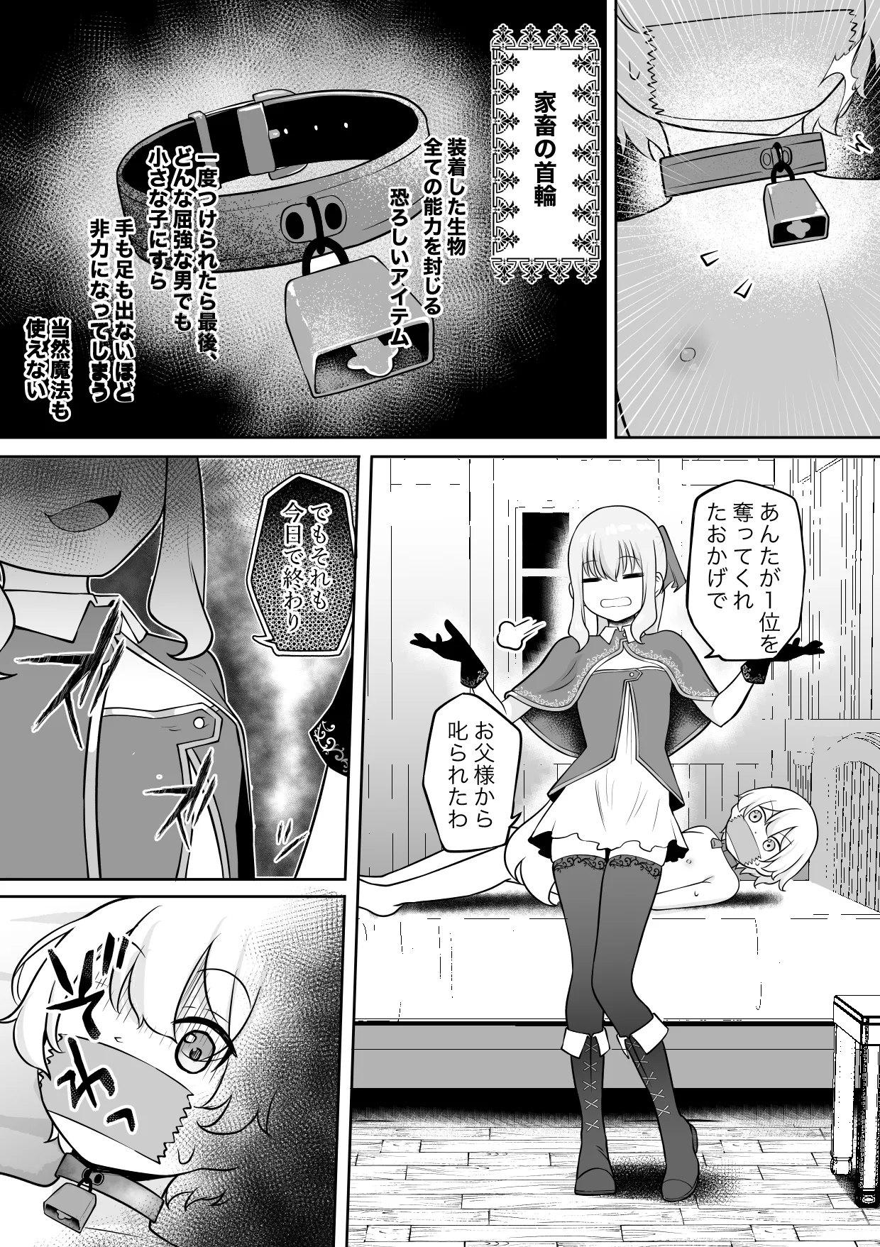 学年1位のボクがサキュバスに全て搾り取られるお話 - page4