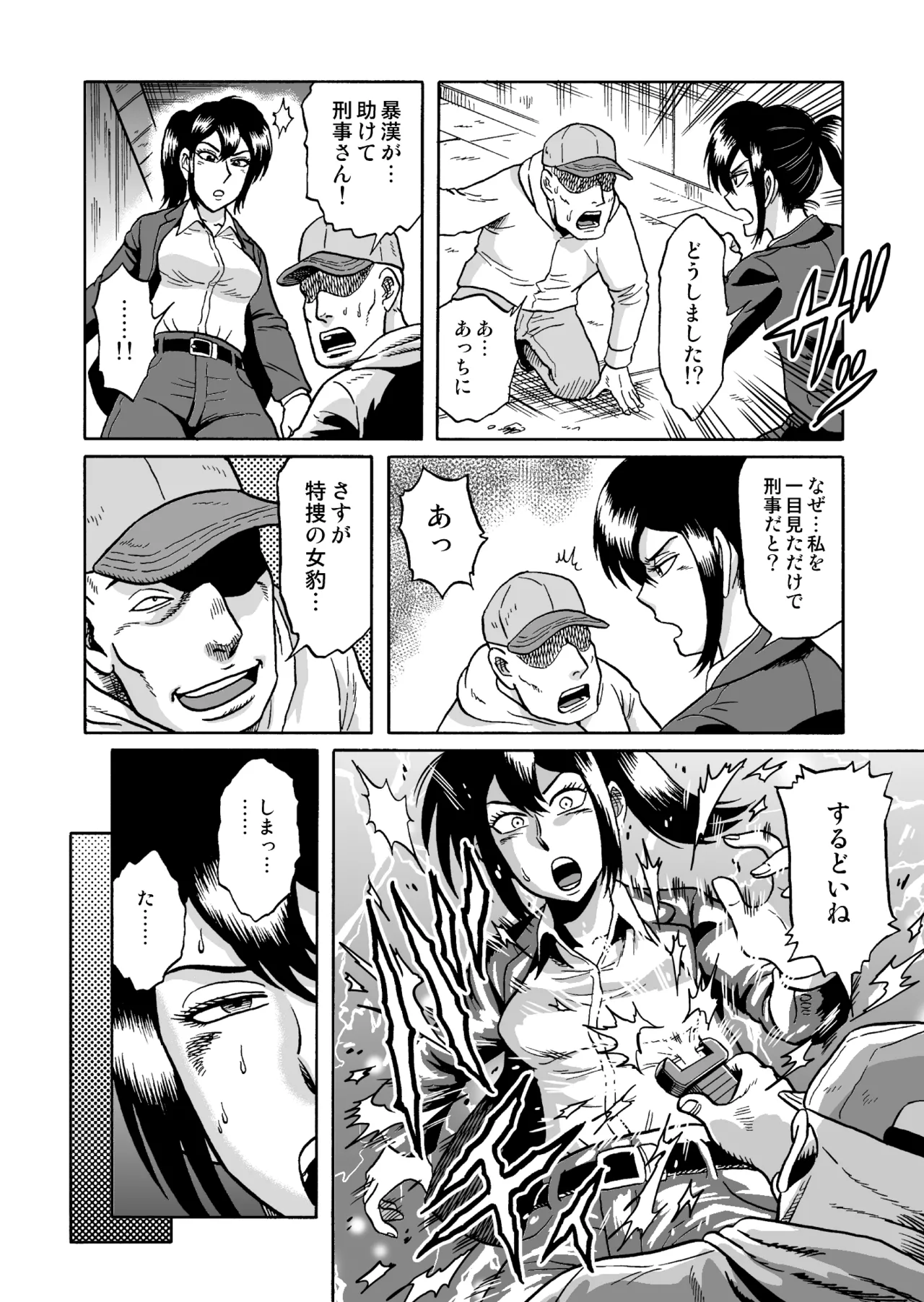 艶姿捜査姦 増補版 - page11