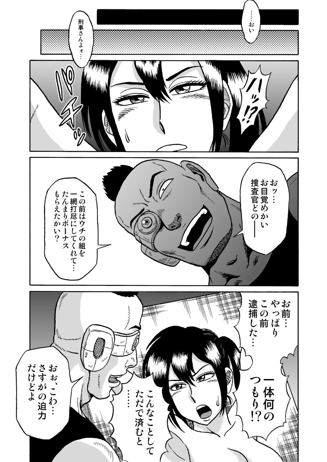 艶姿捜査姦 増補版 - page12