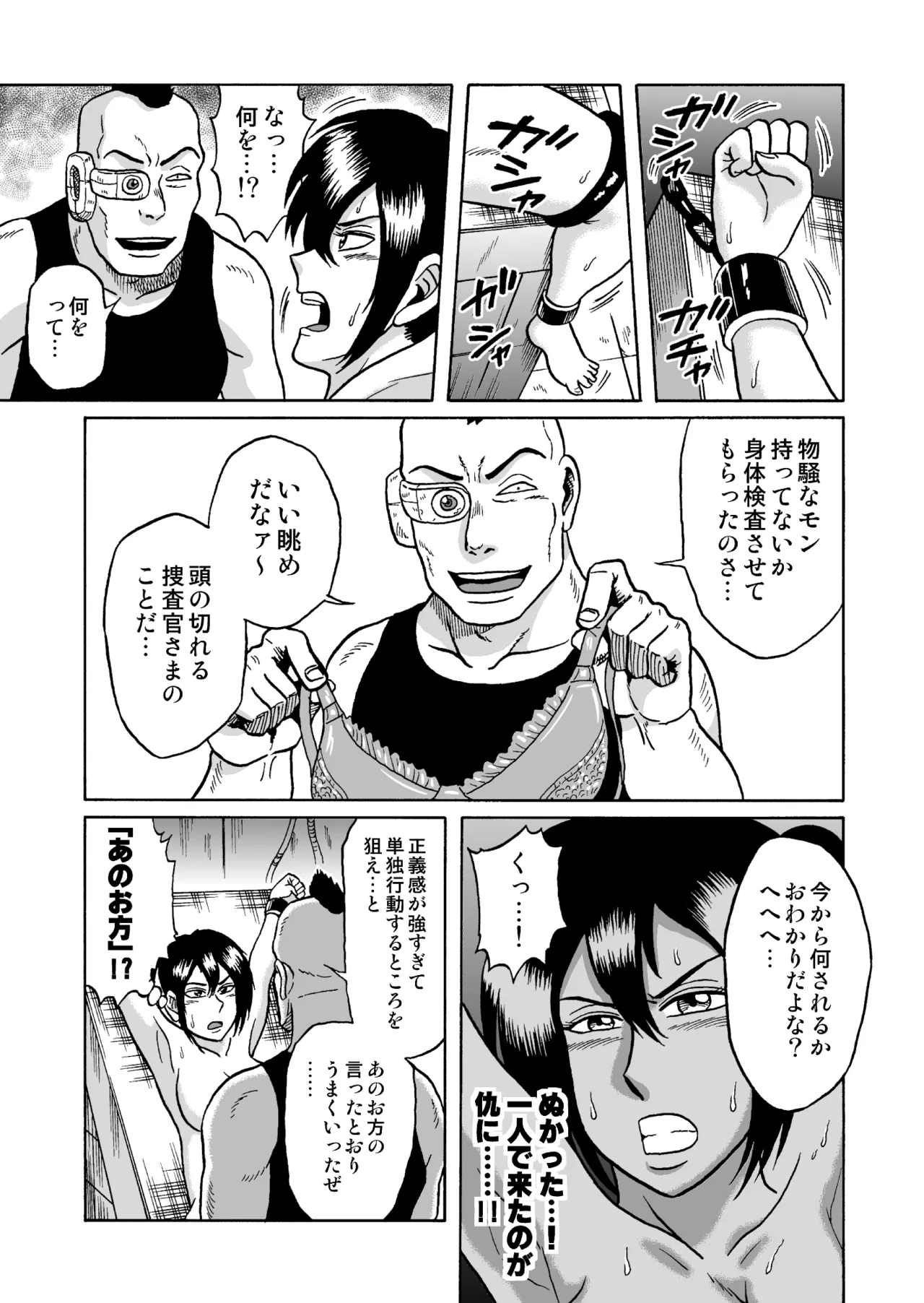 艶姿捜査姦 増補版 - page14