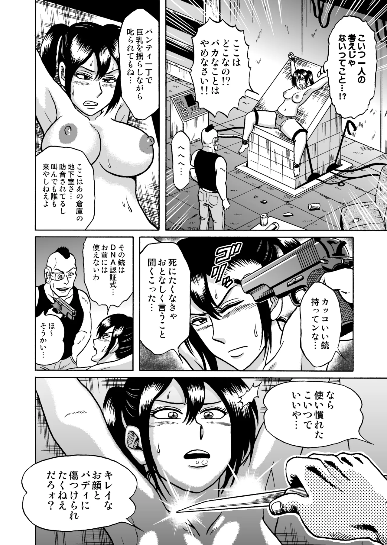 艶姿捜査姦 増補版 - page15